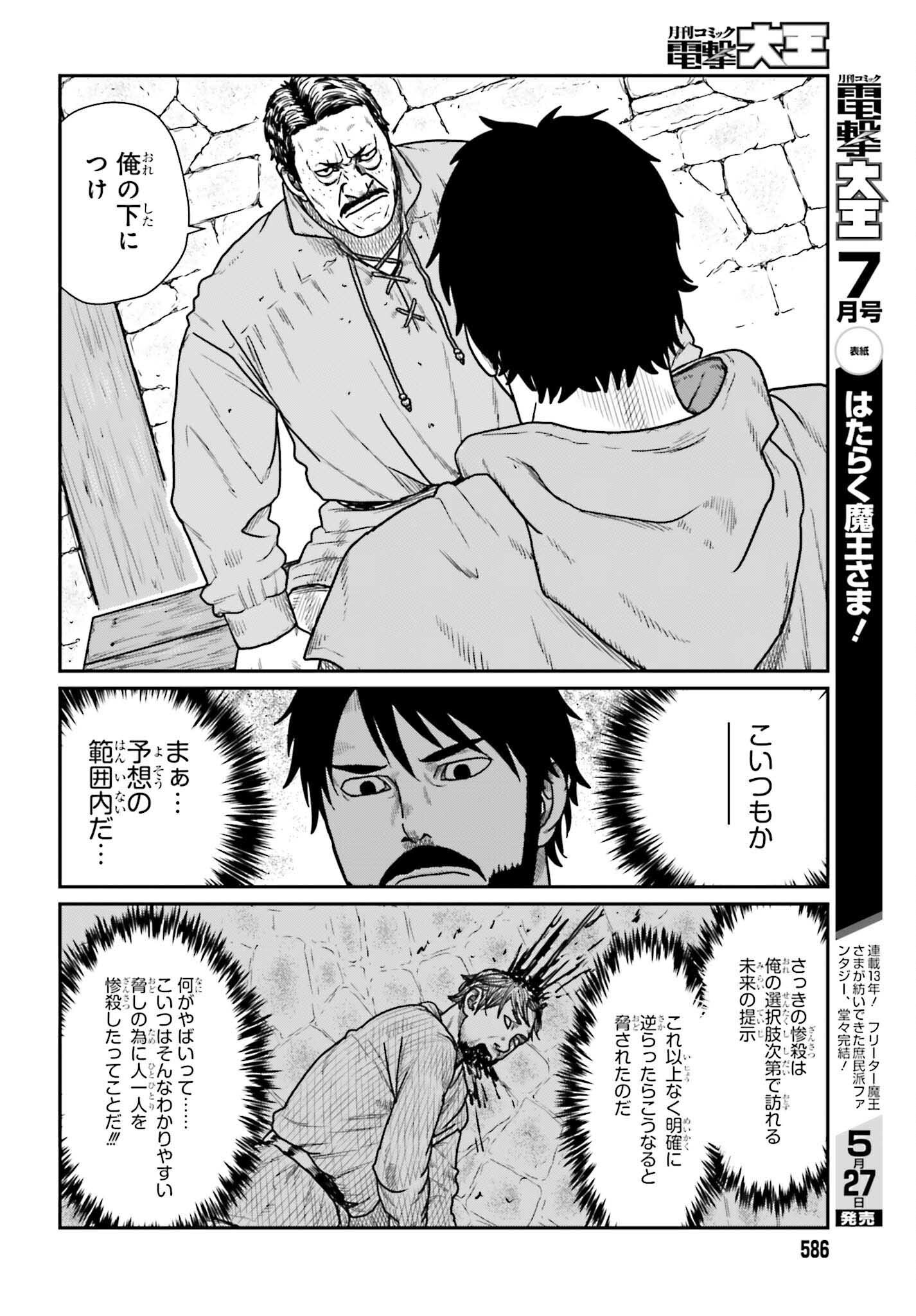 Yajin Tensei: Karate Survivor in Another World Chap 60 - Next Chap 61