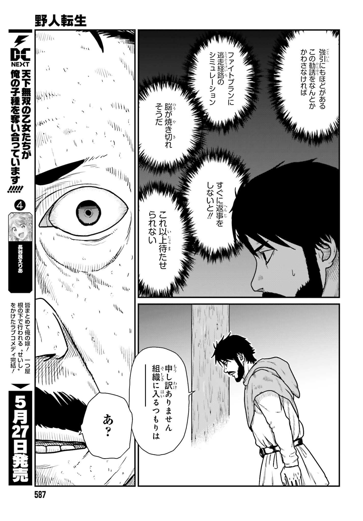 Yajin Tensei: Karate Survivor in Another World Chap 60 - Next Chap 61