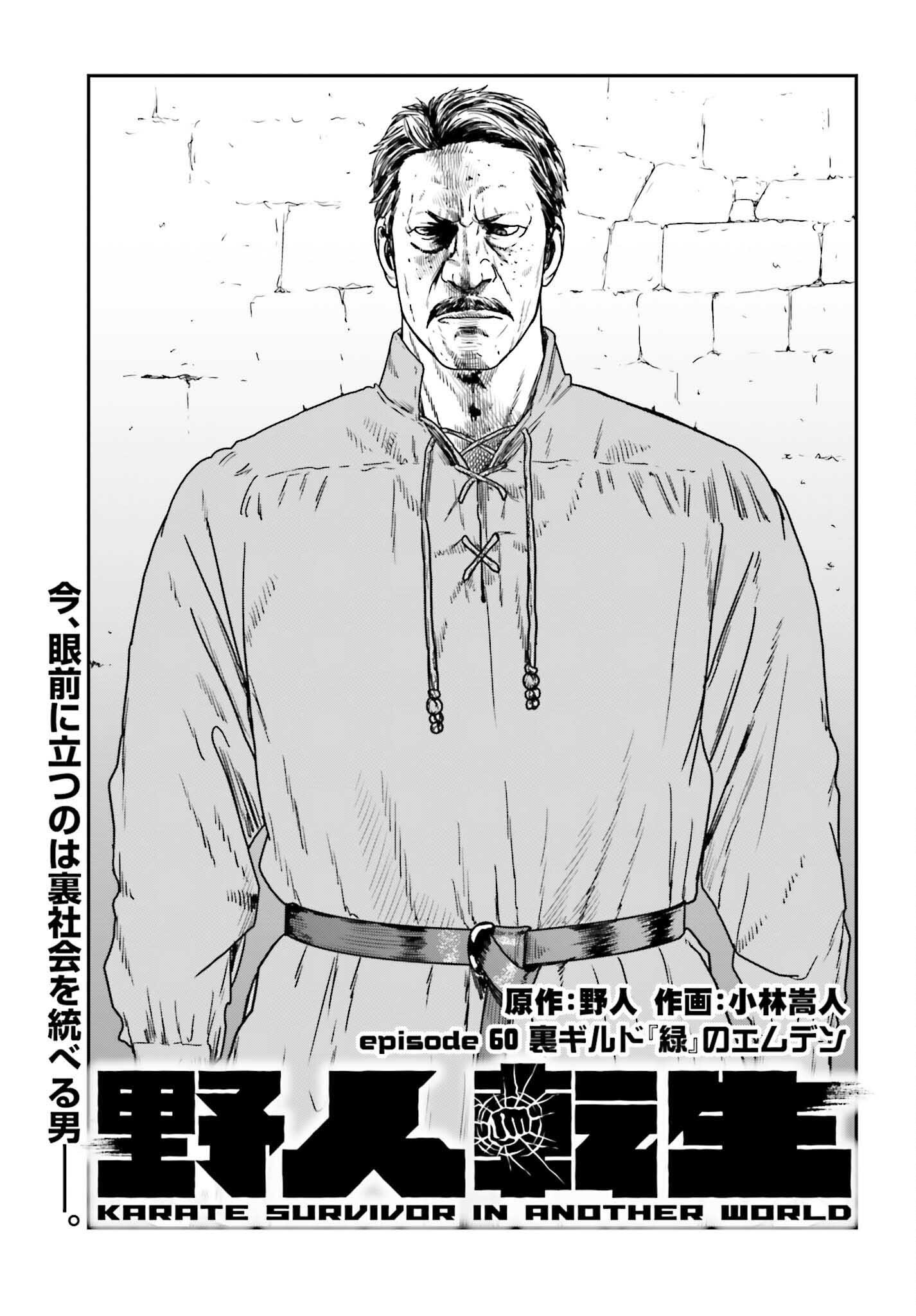 Yajin Tensei: Karate Survivor in Another World Chap 60 - Next Chap 61
