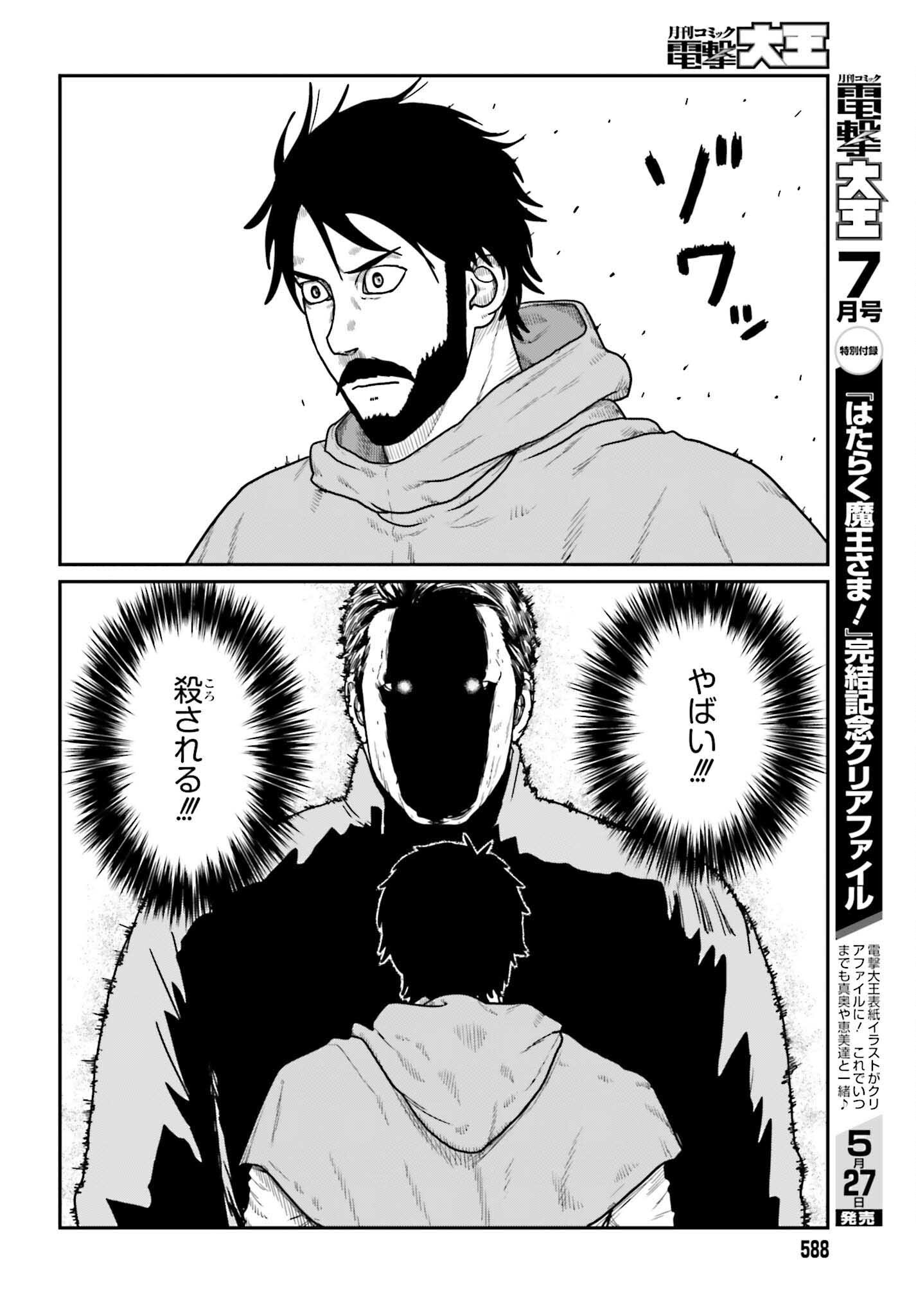Yajin Tensei: Karate Survivor in Another World Chap 60 - Next Chap 61