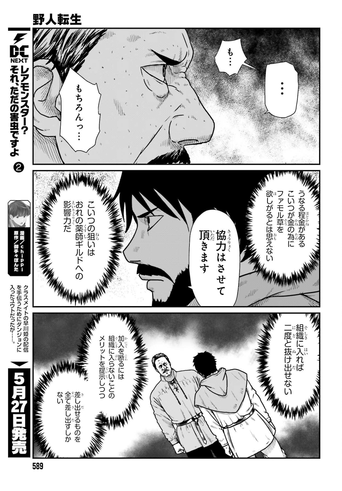 Yajin Tensei: Karate Survivor in Another World Chap 60 - Next Chap 61