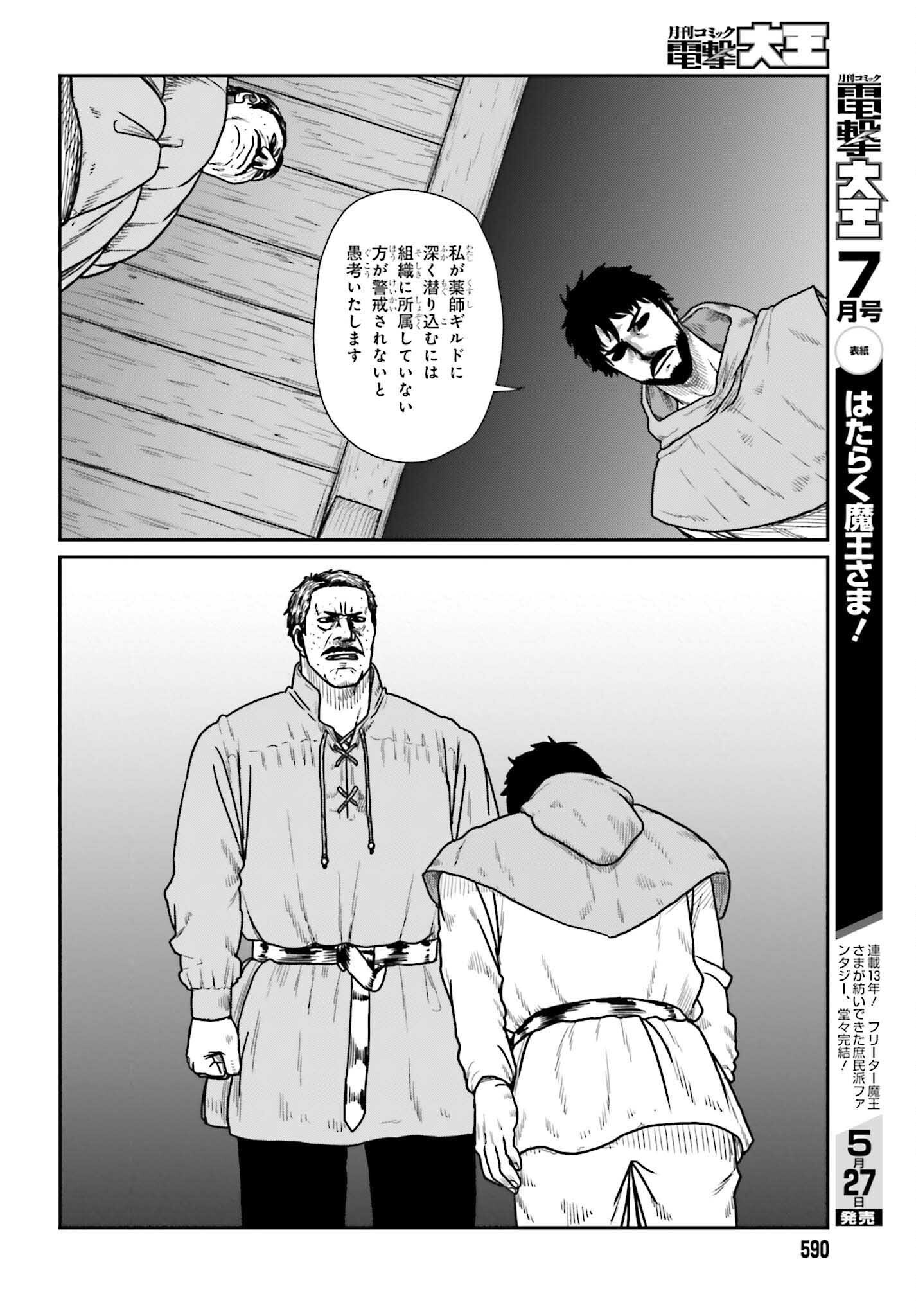Yajin Tensei: Karate Survivor in Another World Chap 60 - Next Chap 61