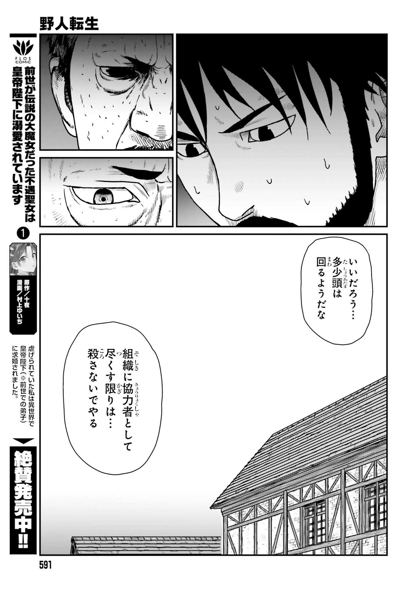 Yajin Tensei: Karate Survivor in Another World Chap 60 - Next Chap 61