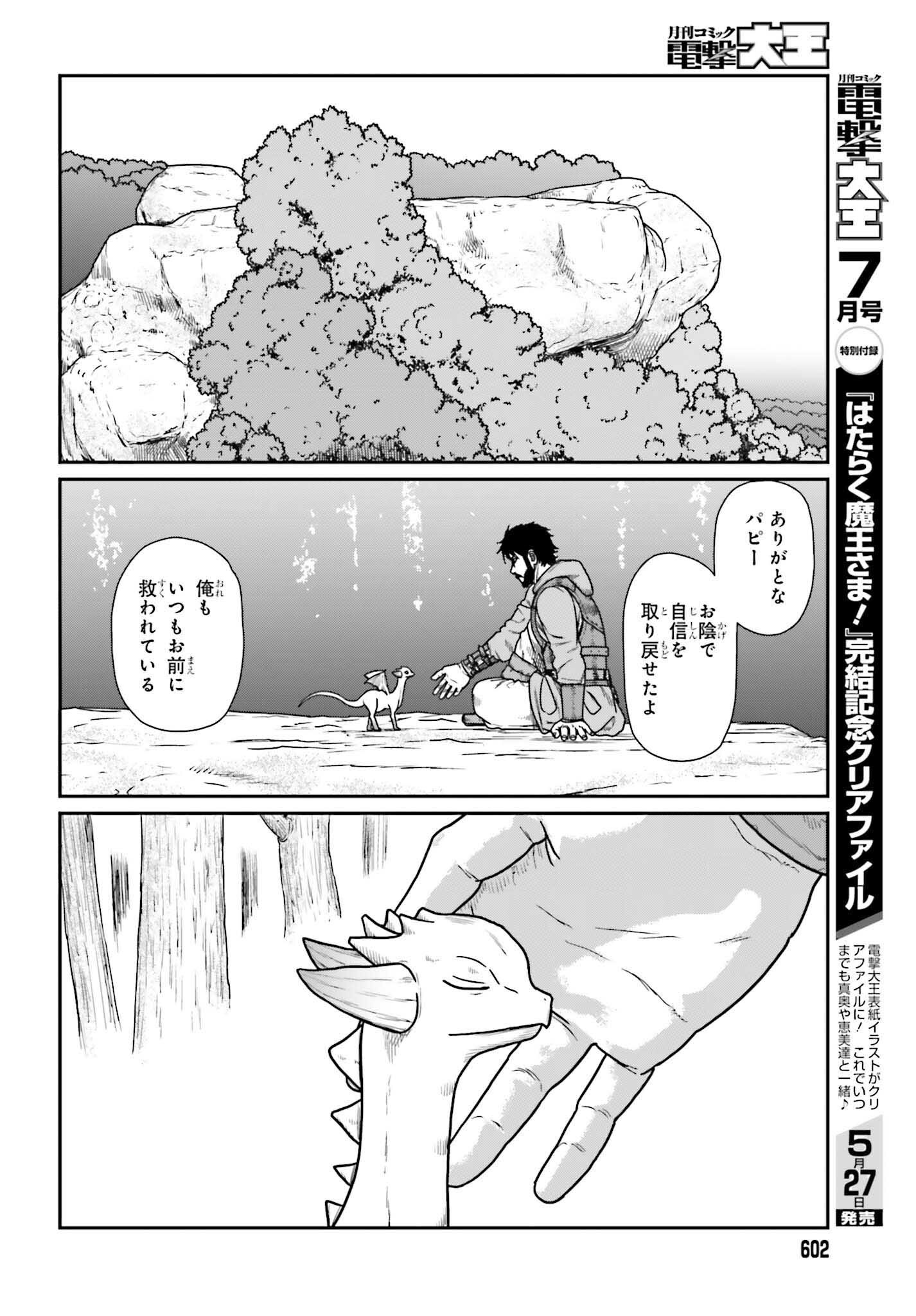 Yajin Tensei: Karate Survivor in Another World Chap 60 - Next Chap 61