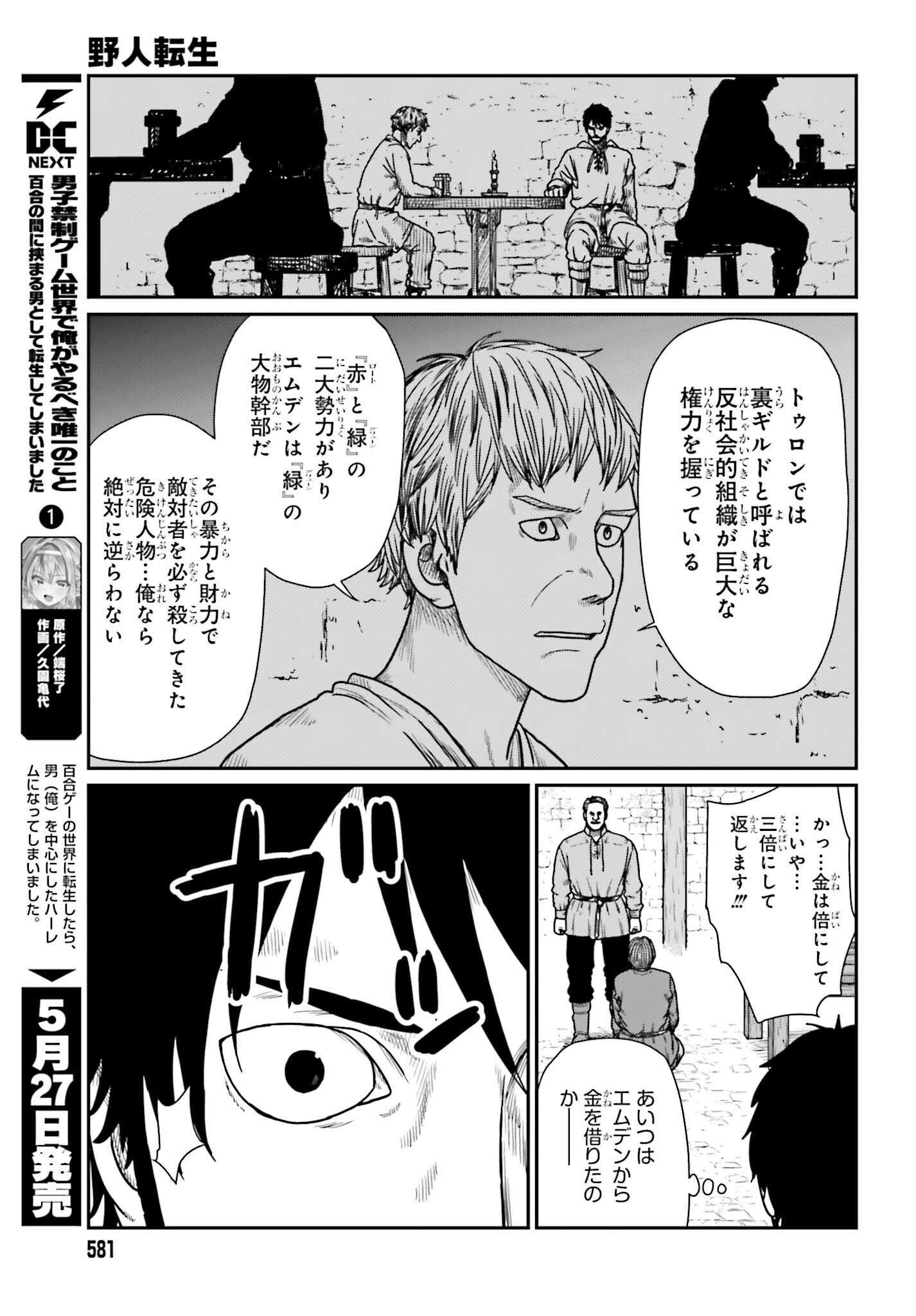 Yajin Tensei: Karate Survivor in Another World Chap 60 - Next Chap 61