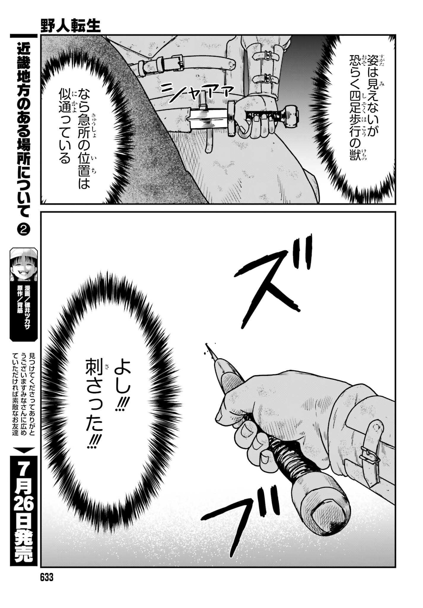 Yajin Tensei: Karate Survivor in Another World Chap 61 - Next Chap 62