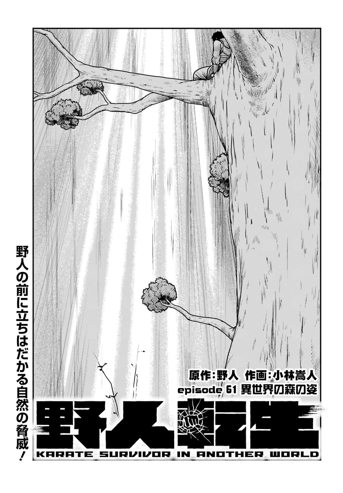 Yajin Tensei: Karate Survivor in Another World Chap 61 - Next Chap 62