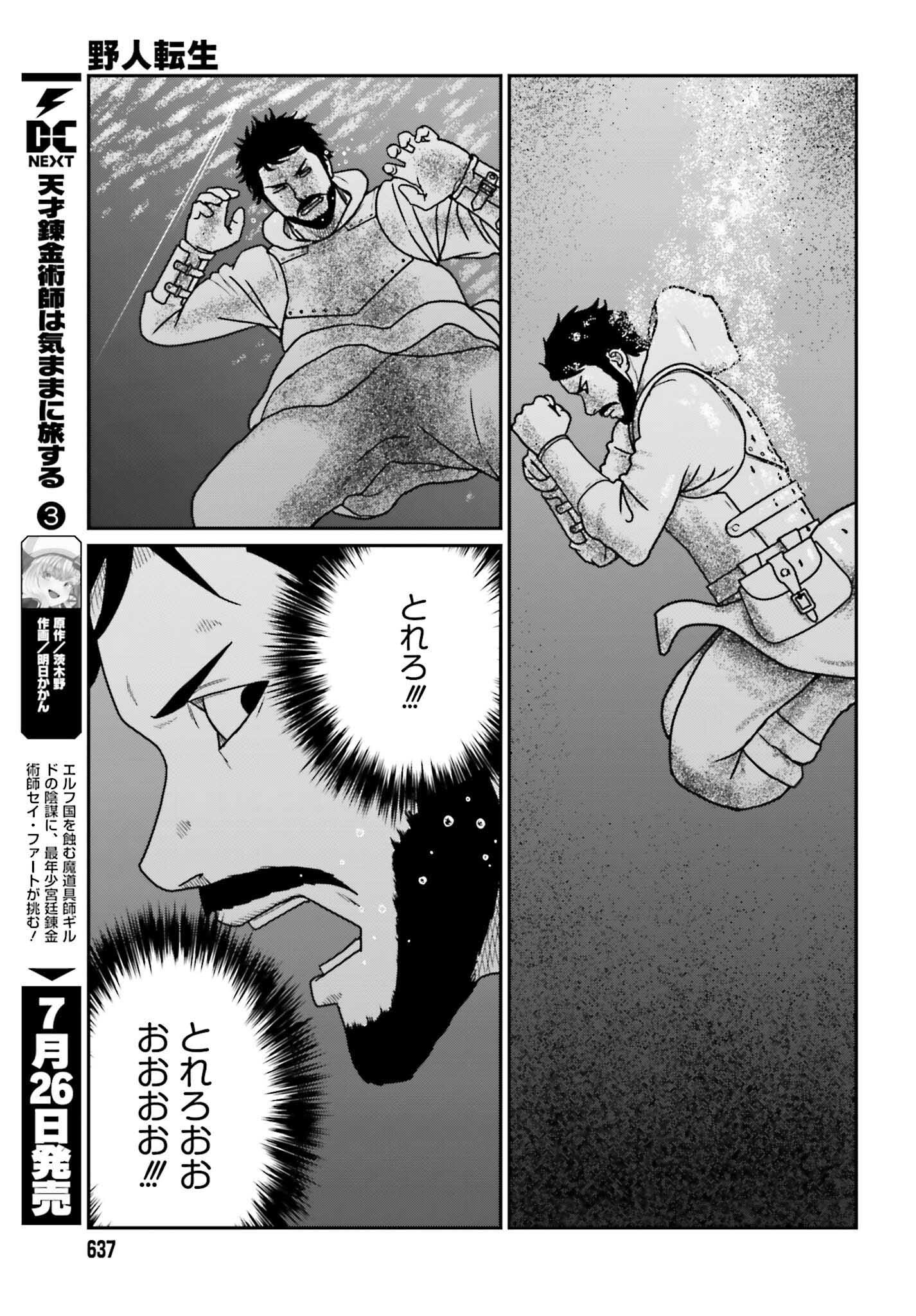 Yajin Tensei: Karate Survivor in Another World Chap 61 - Next Chap 62
