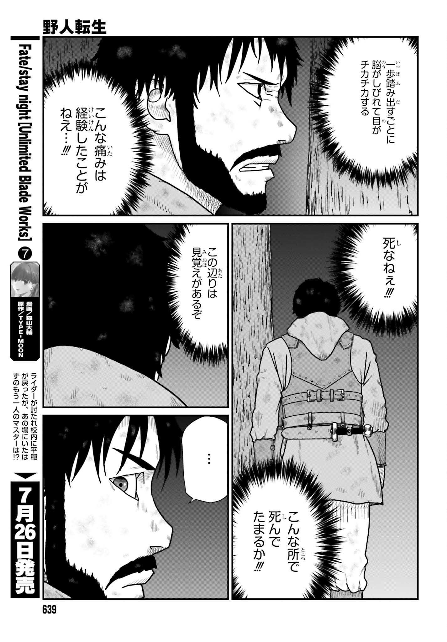 Yajin Tensei: Karate Survivor in Another World Chap 61 - Next Chap 62