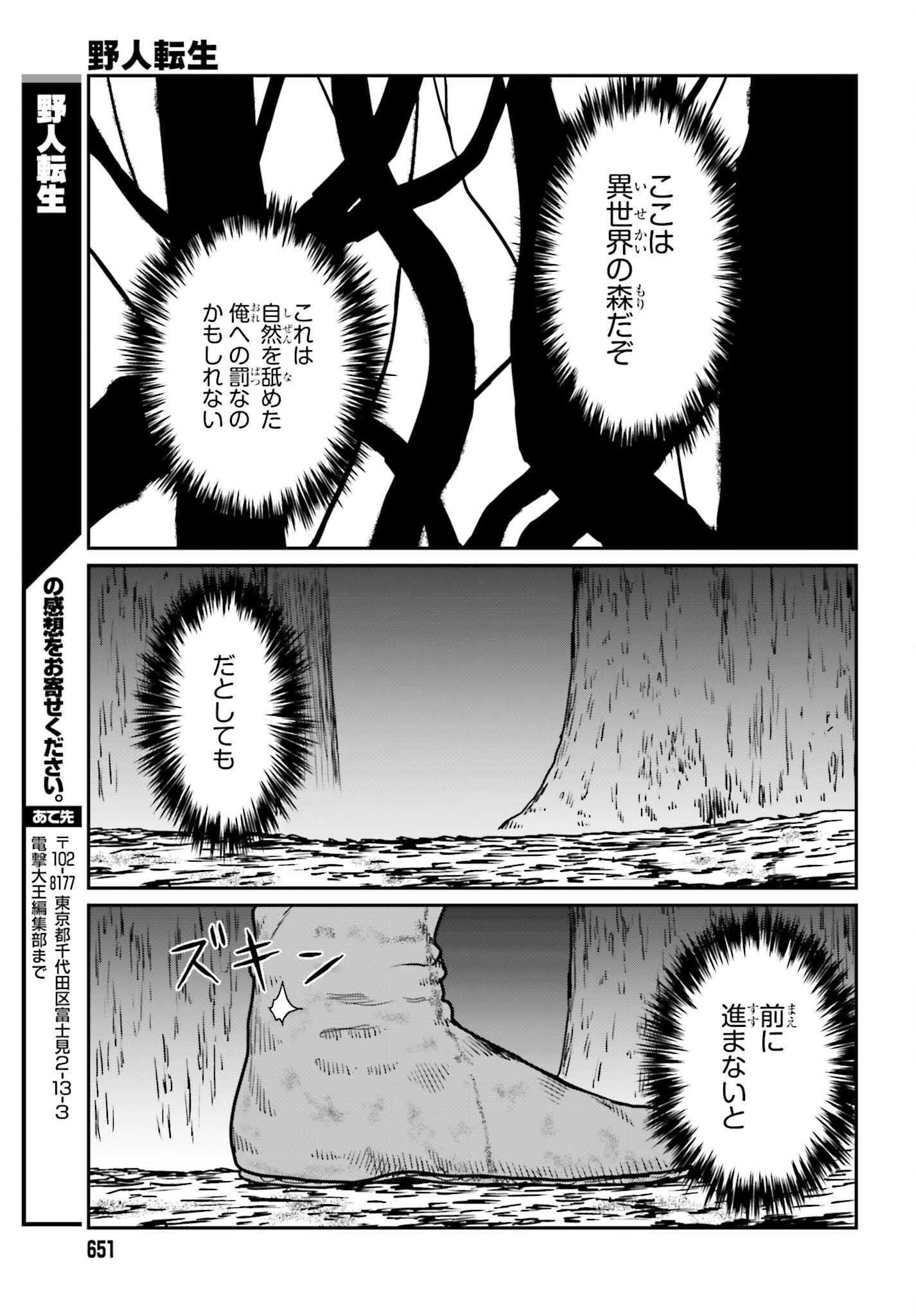 Yajin Tensei: Karate Survivor in Another World Chap 61 - Next Chap 62