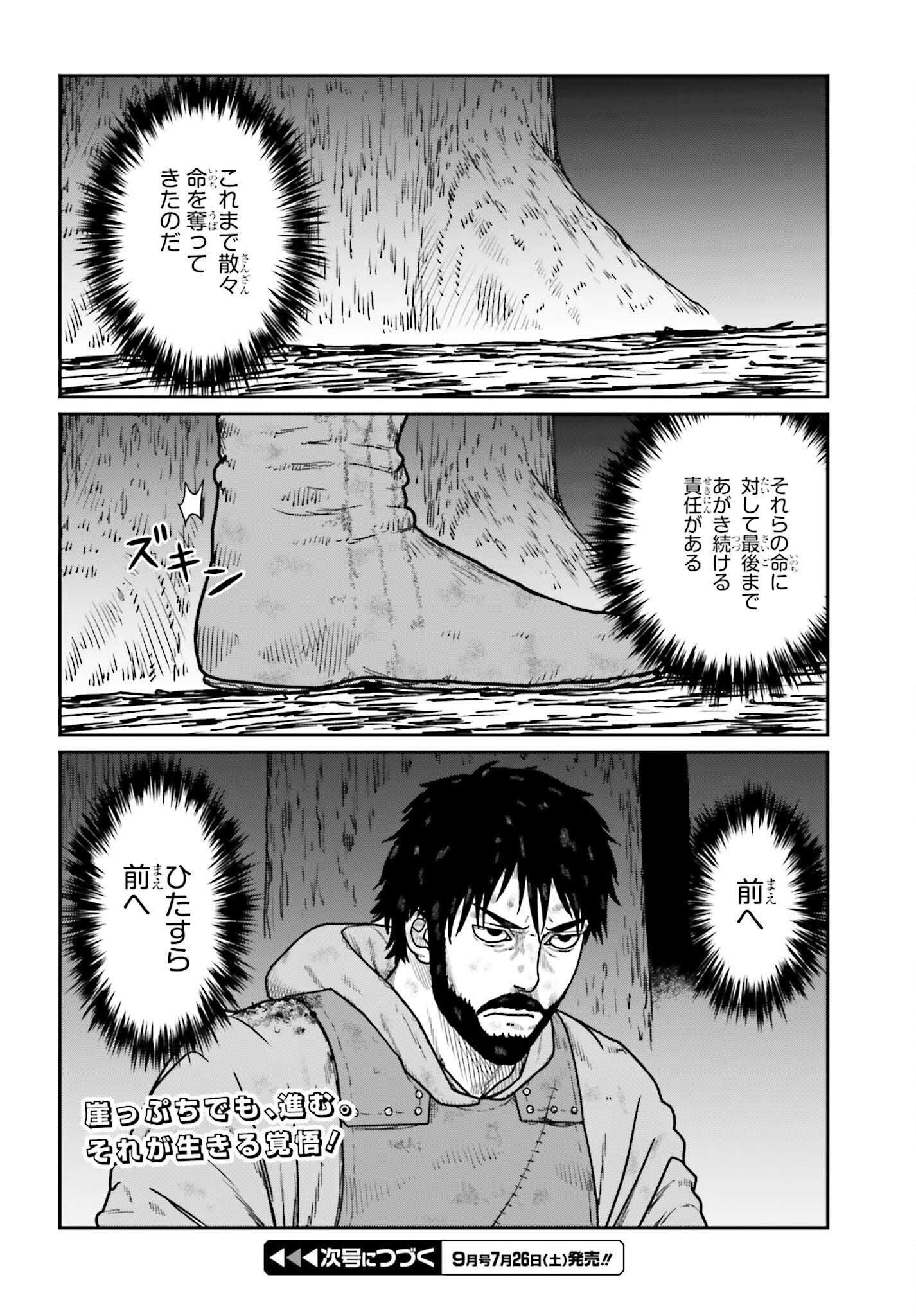 Yajin Tensei: Karate Survivor in Another World Chap 61 - Next Chap 62