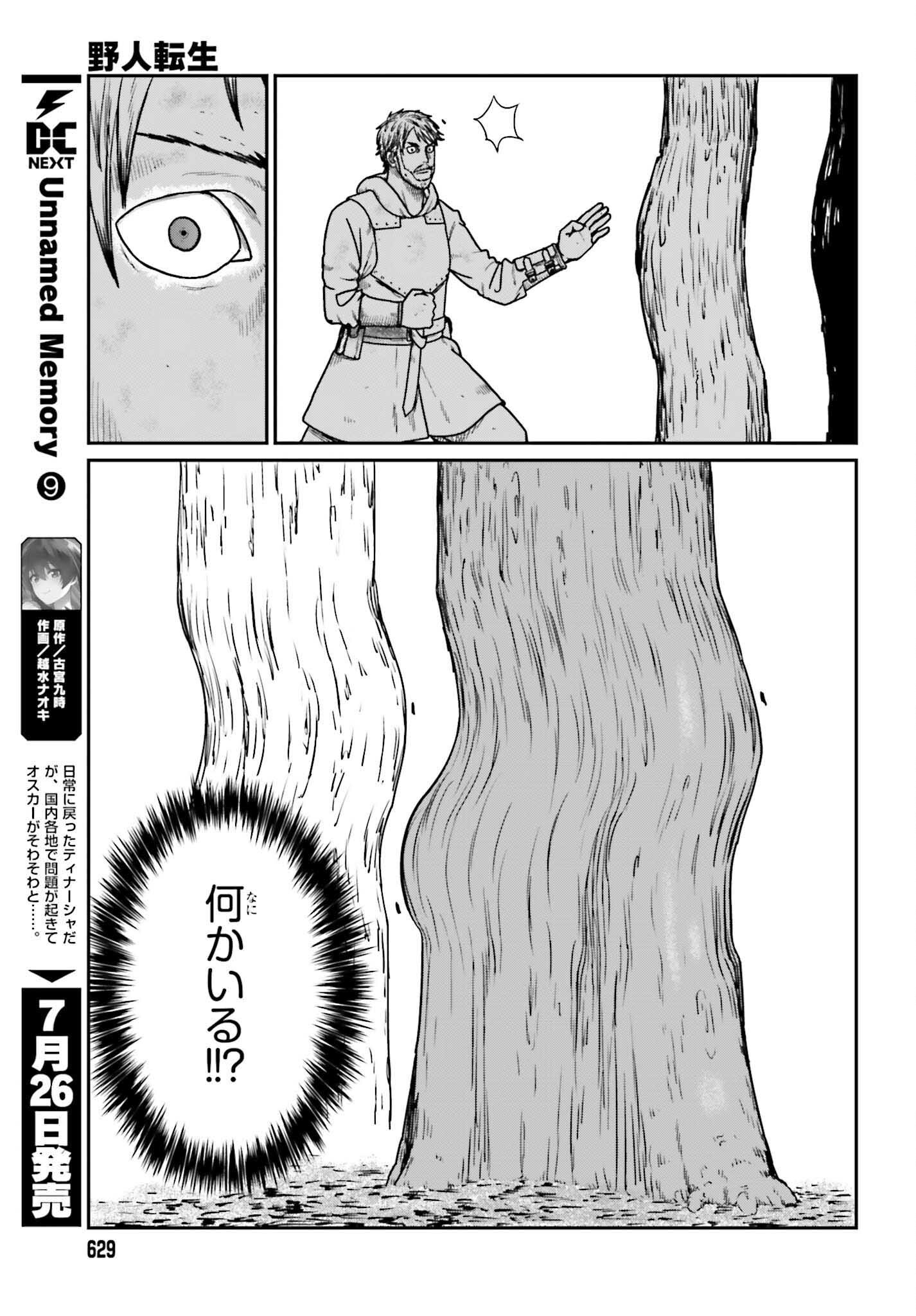 Yajin Tensei: Karate Survivor in Another World Chap 61 - Next Chap 62