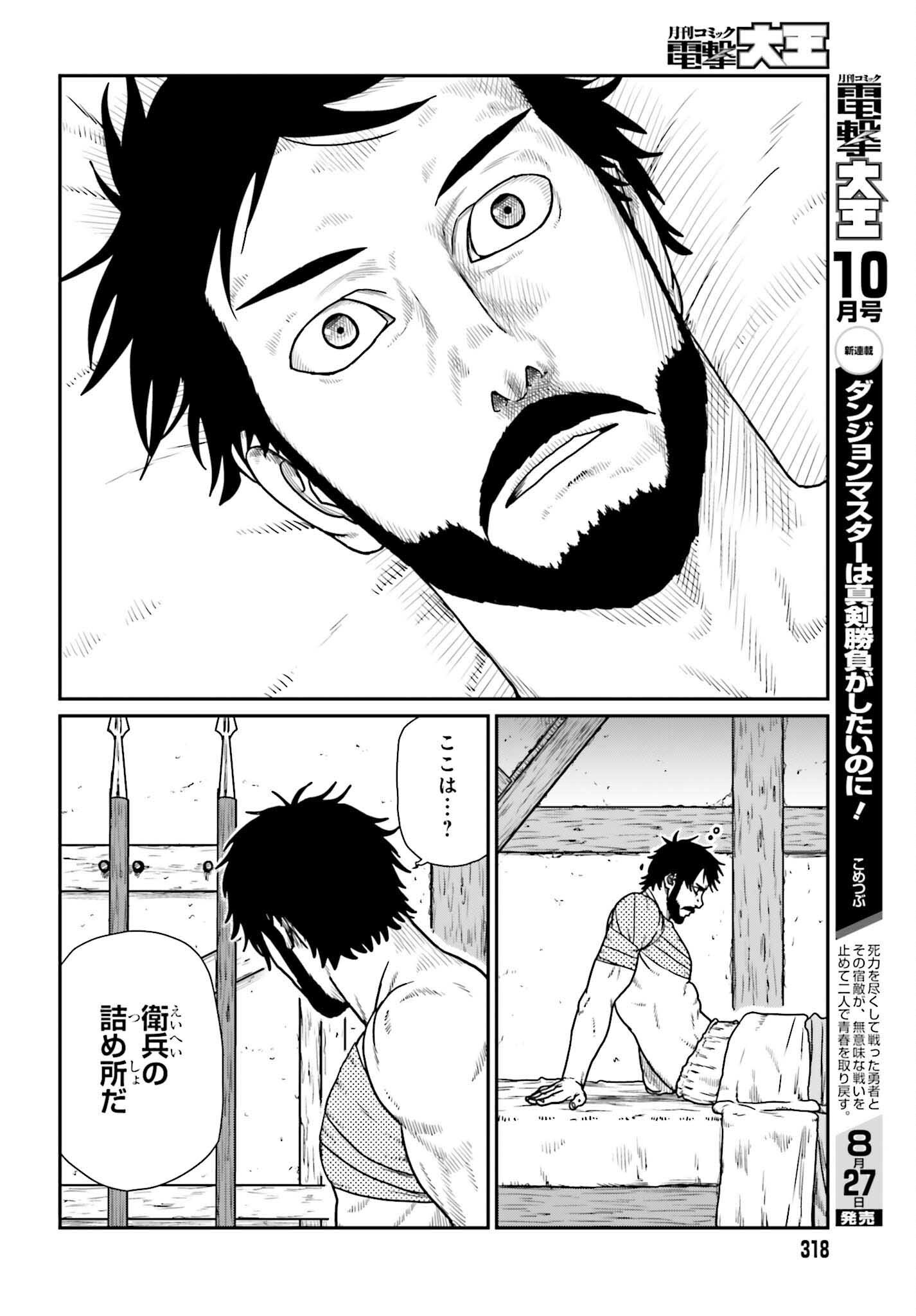Yajin Tensei: Karate Survivor in Another World Chap 62 - Next Chap 63