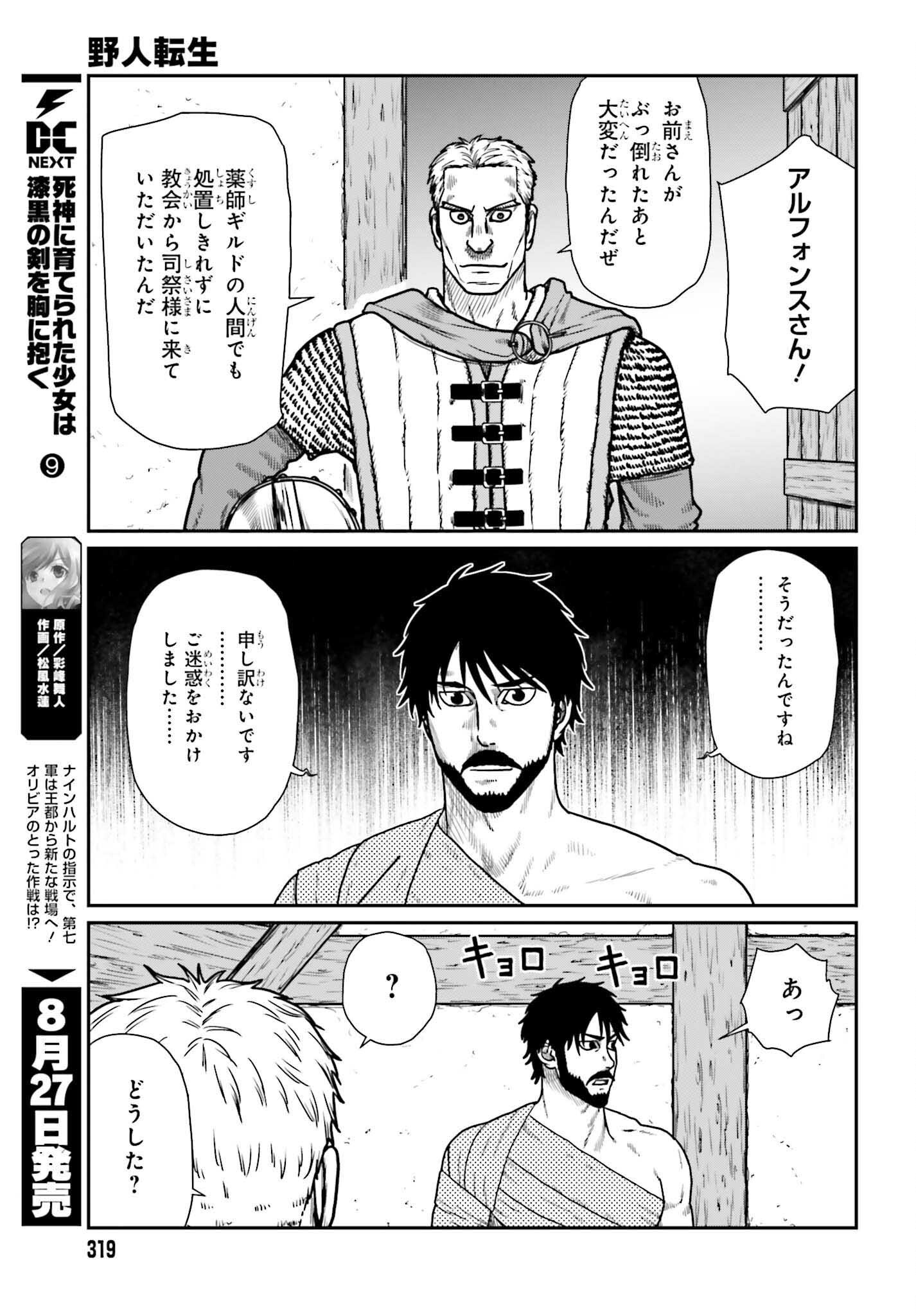 Yajin Tensei: Karate Survivor in Another World Chap 62 - Next Chap 63