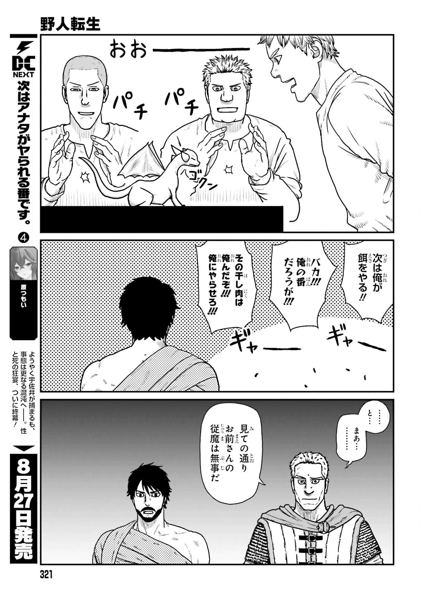 Yajin Tensei: Karate Survivor in Another World Chap 62 - Next Chap 63