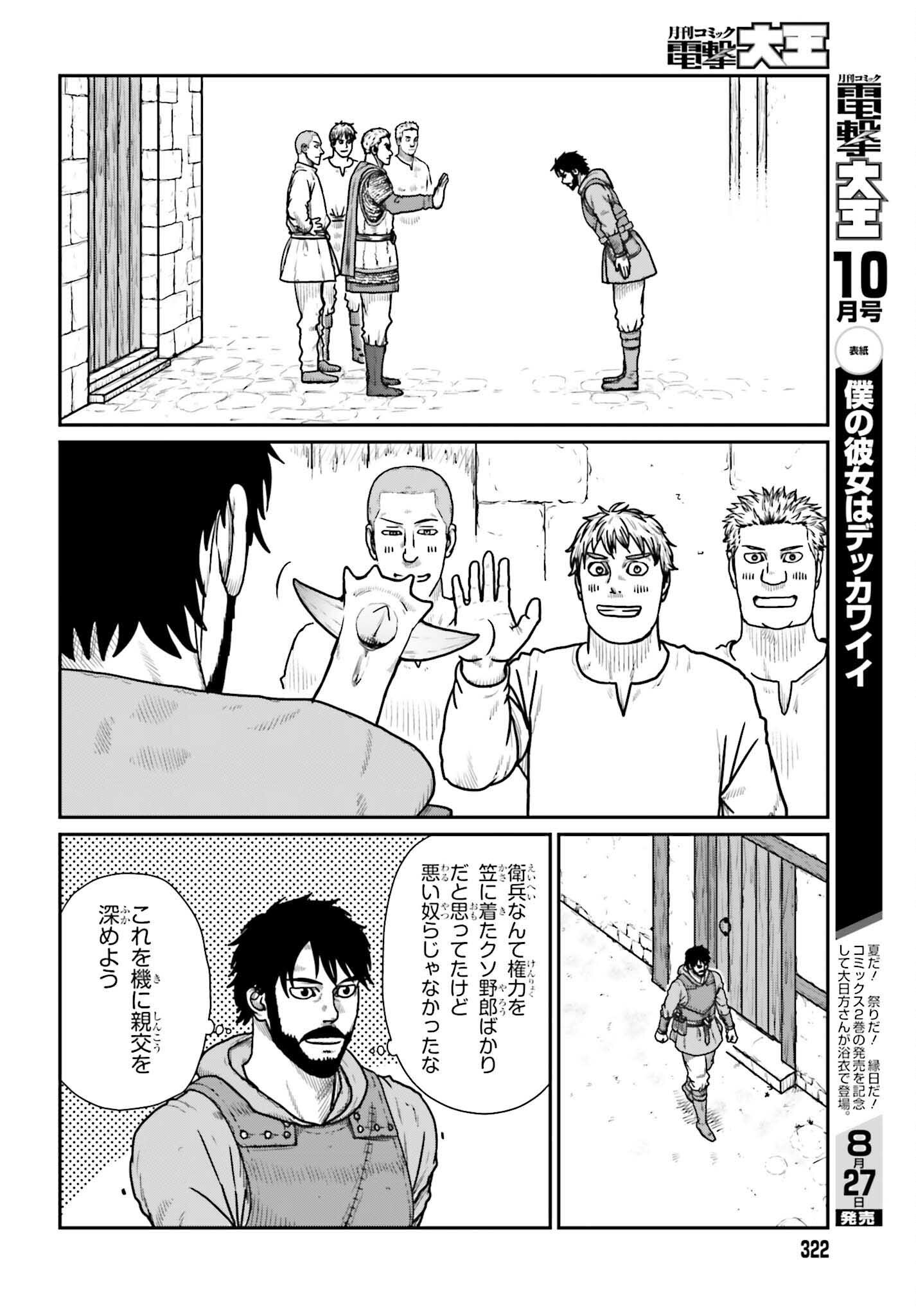 Yajin Tensei: Karate Survivor in Another World Chap 62 - Next Chap 63