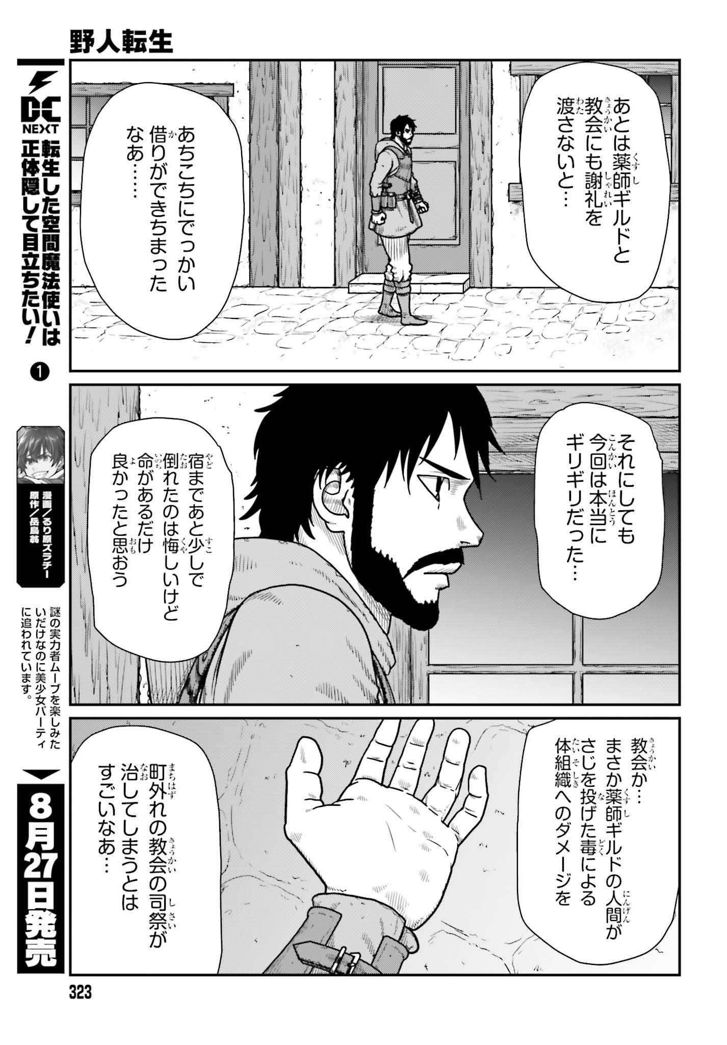 Yajin Tensei: Karate Survivor in Another World Chap 62 - Next Chap 63