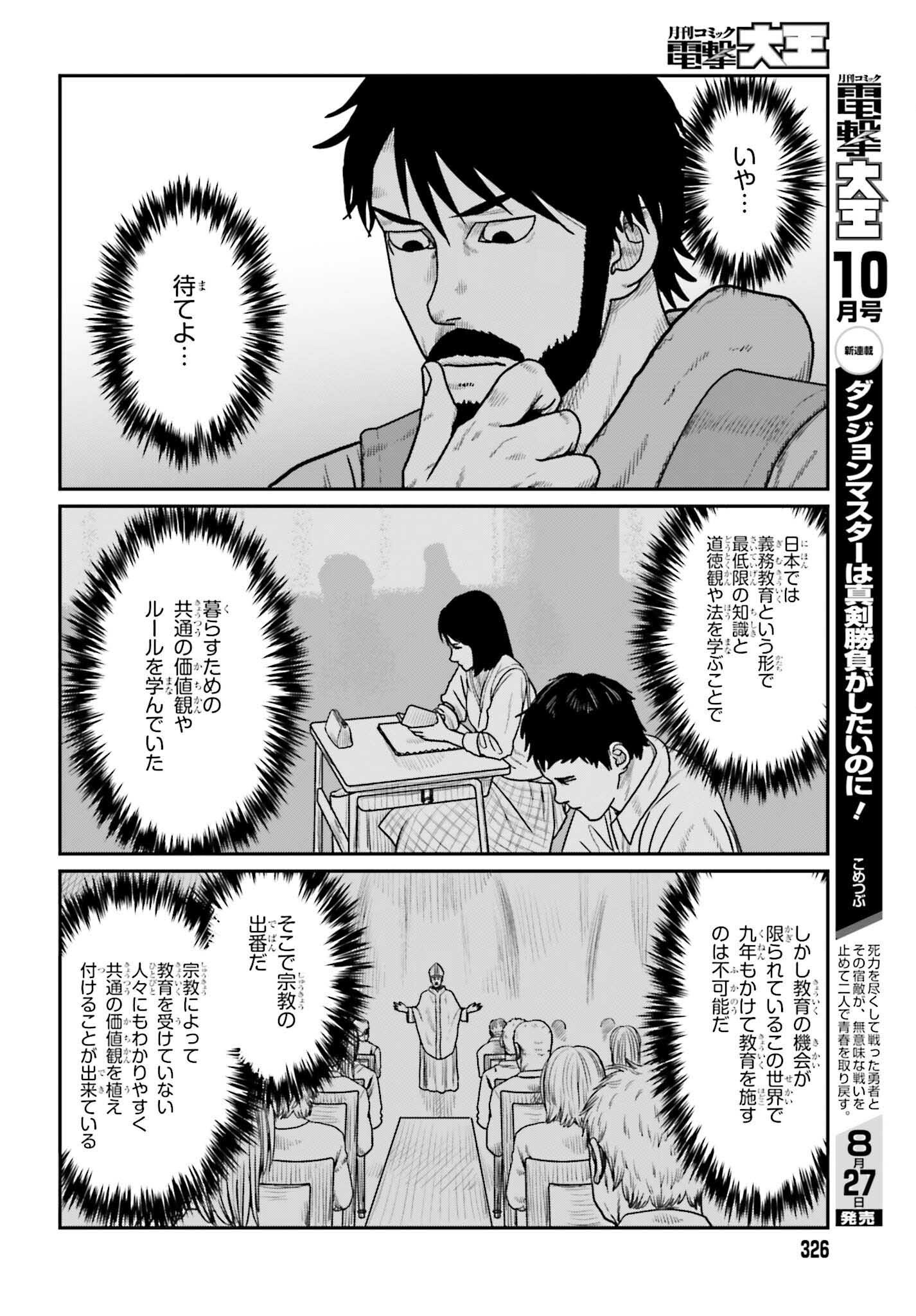 Yajin Tensei: Karate Survivor in Another World Chap 62 - Next Chap 63