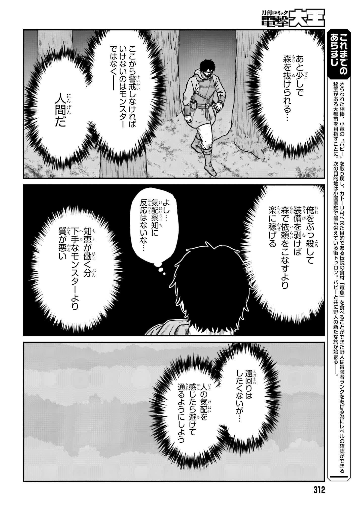Yajin Tensei: Karate Survivor in Another World Chap 62 - Next Chap 63