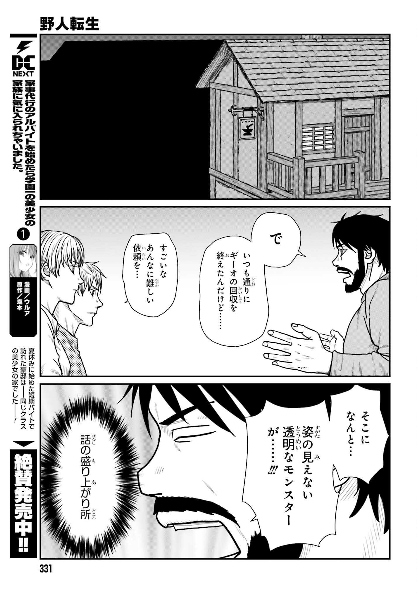 Yajin Tensei: Karate Survivor in Another World Chap 62 - Next Chap 63