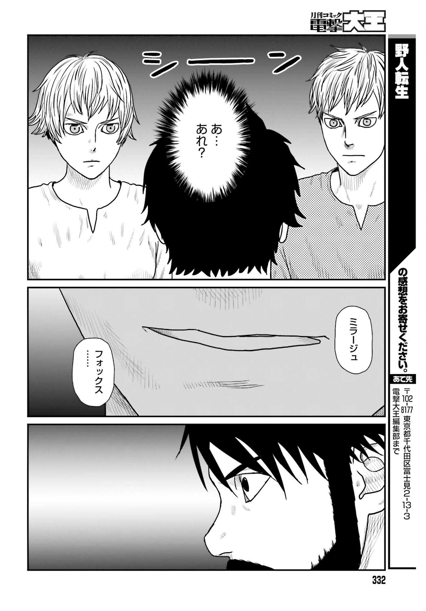 Yajin Tensei: Karate Survivor in Another World Chap 62 - Next Chap 63