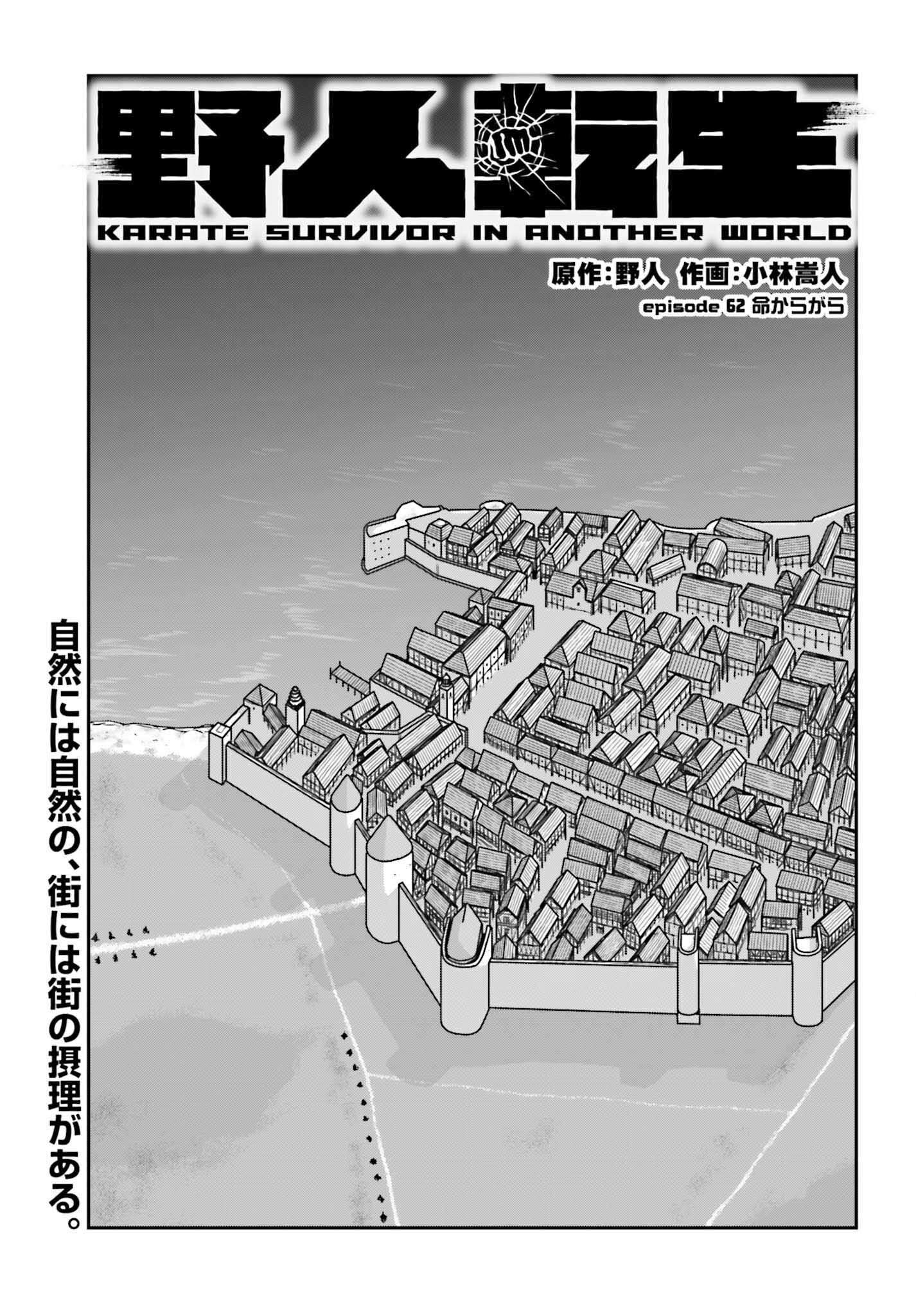 Yajin Tensei: Karate Survivor in Another World Chap 62 - Next Chap 63