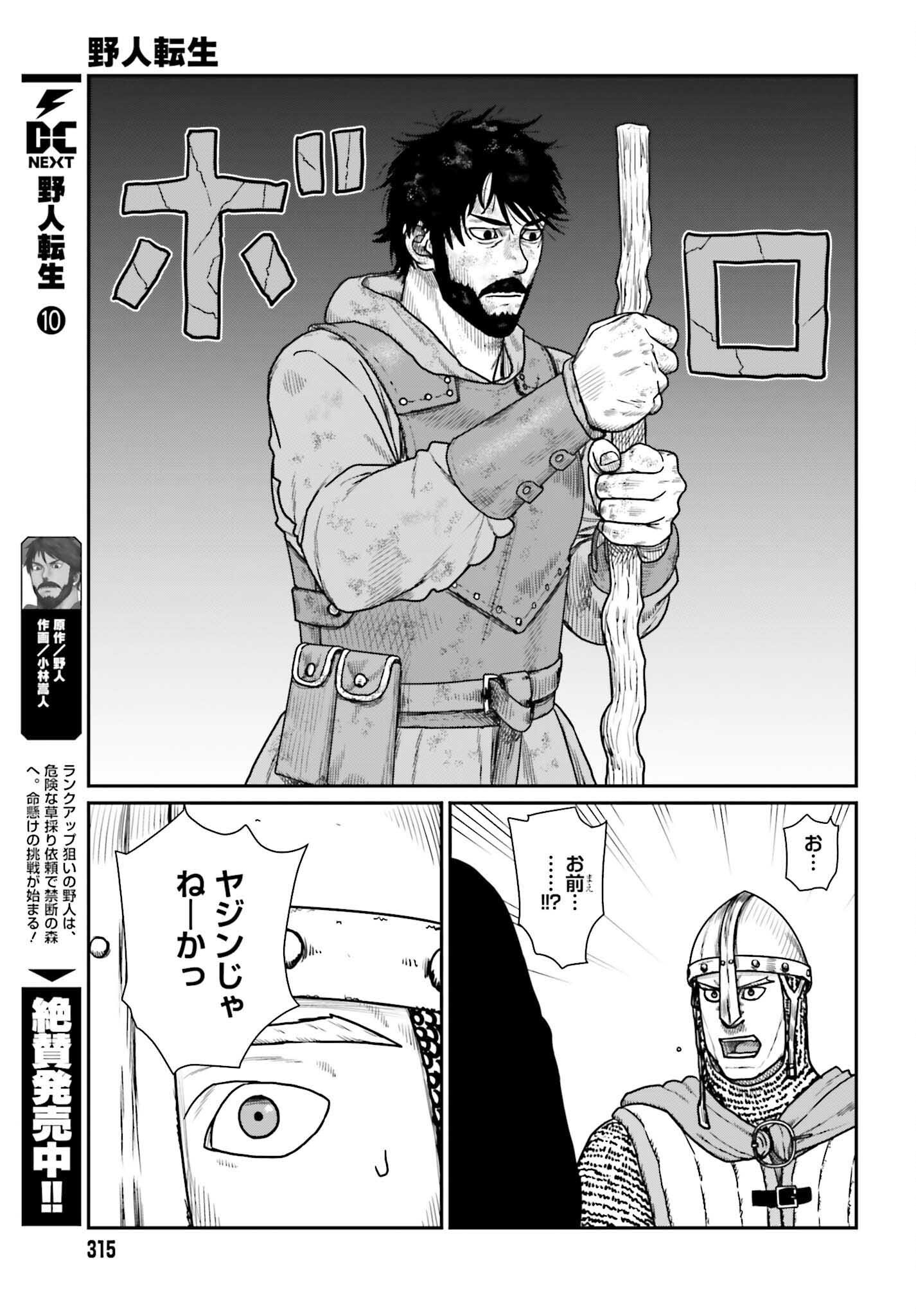 Yajin Tensei: Karate Survivor in Another World Chap 62 - Next Chap 63