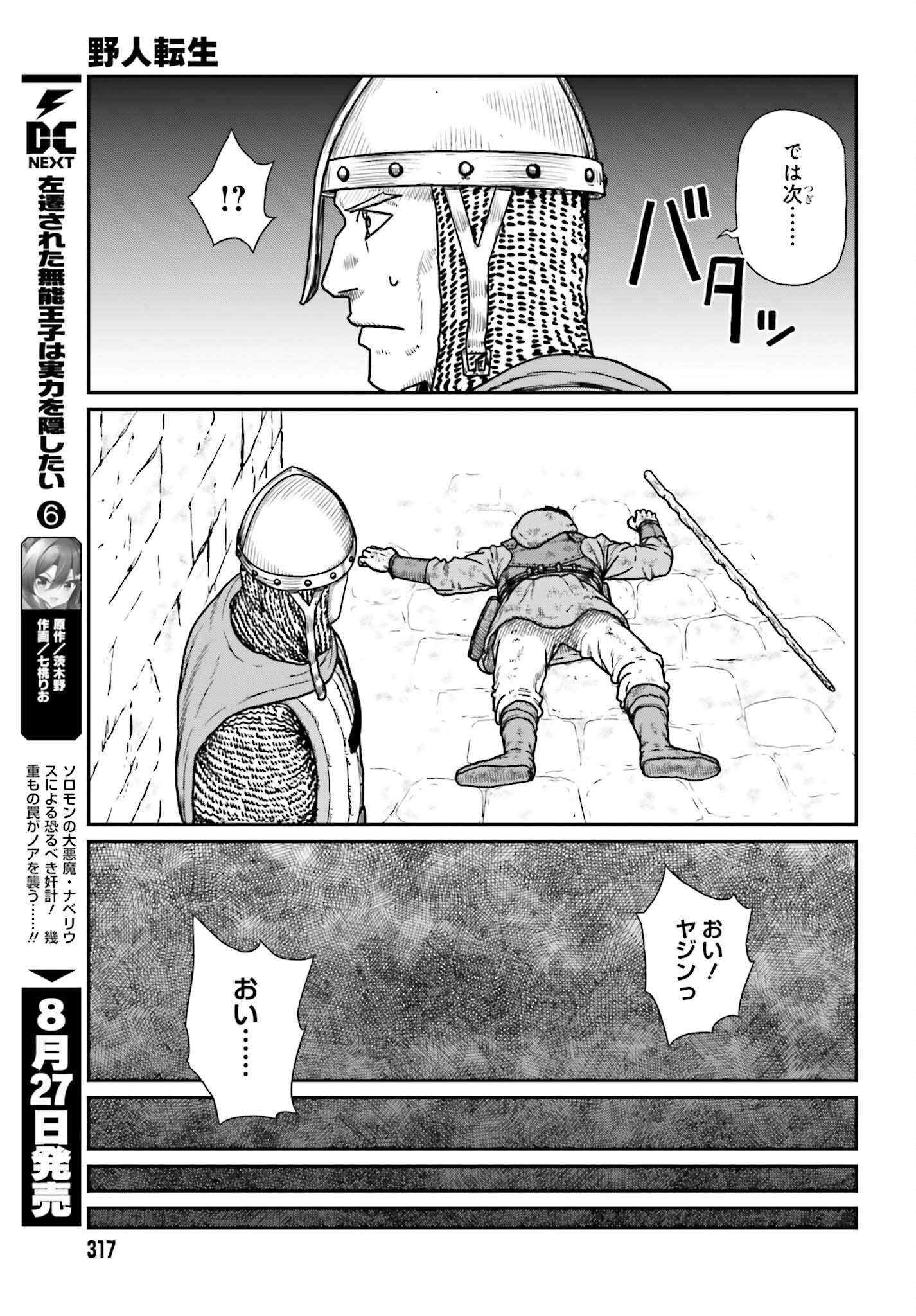 Yajin Tensei: Karate Survivor in Another World Chap 62 - Next Chap 63