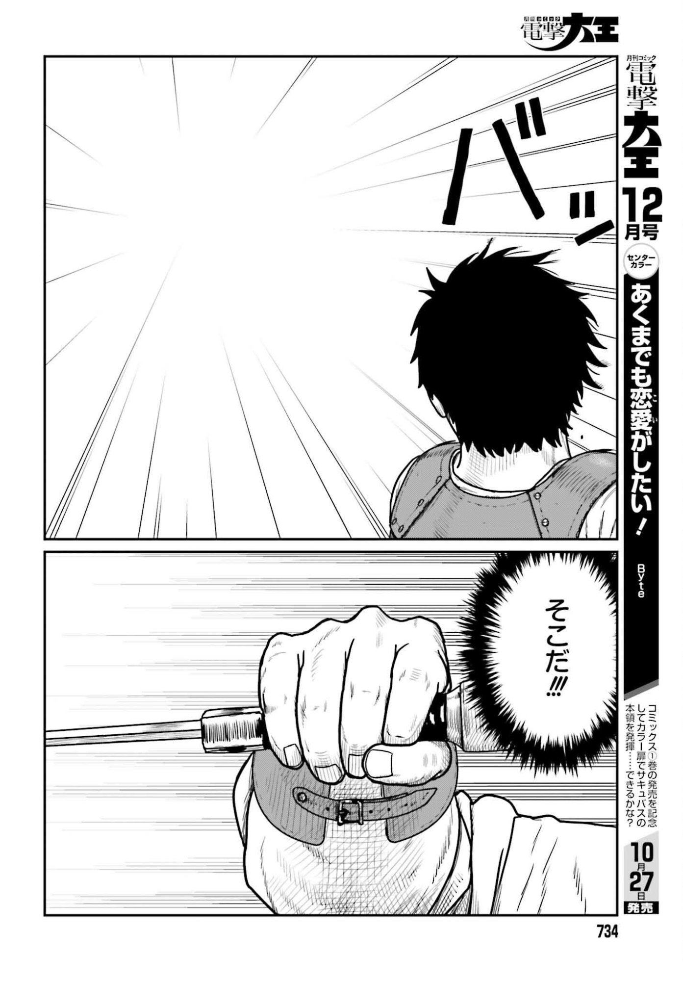 Yajin Tensei: Karate Survivor in Another World Chap 64 - Next Chap 65