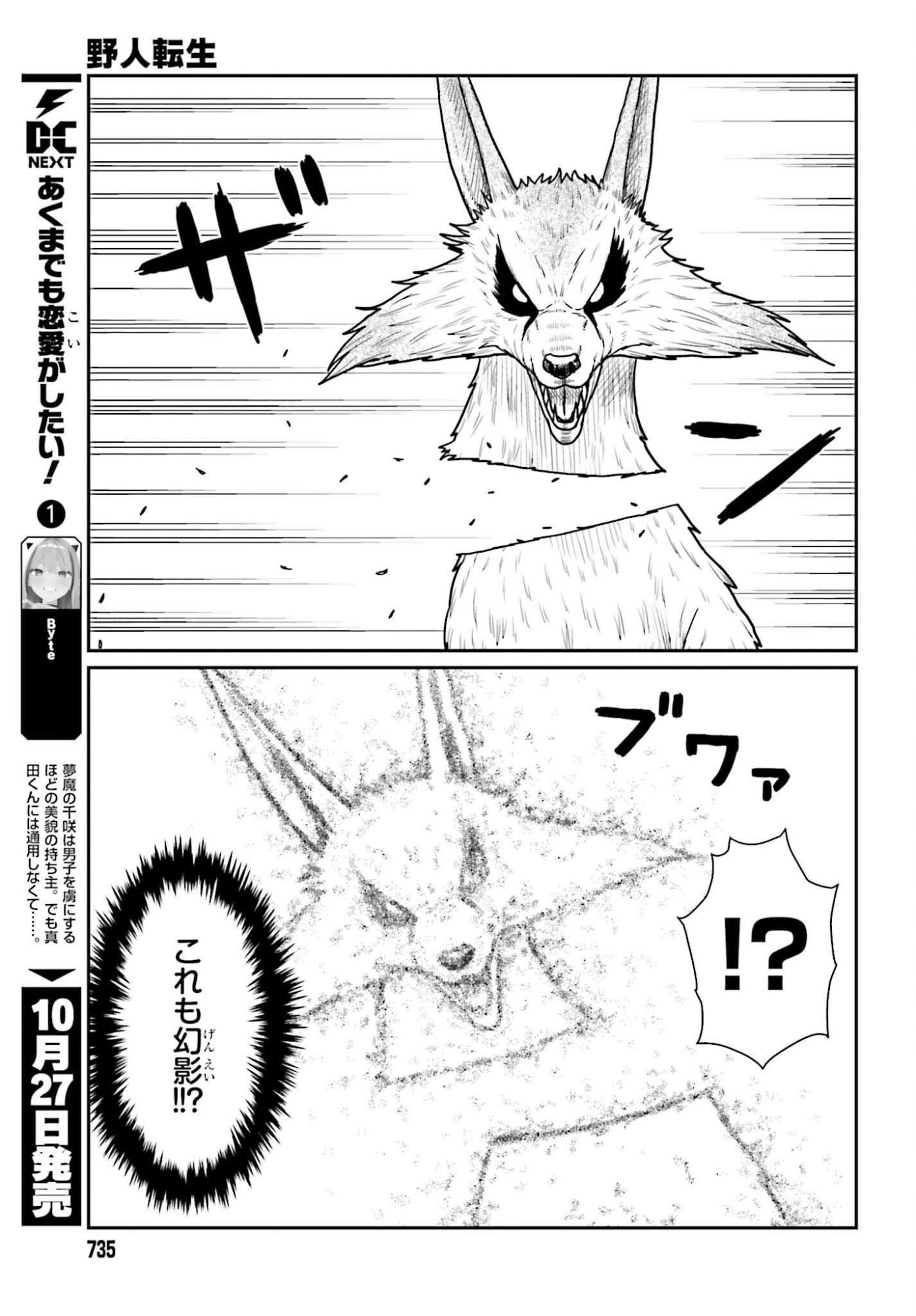 Yajin Tensei: Karate Survivor in Another World Chap 64 - Next Chap 65