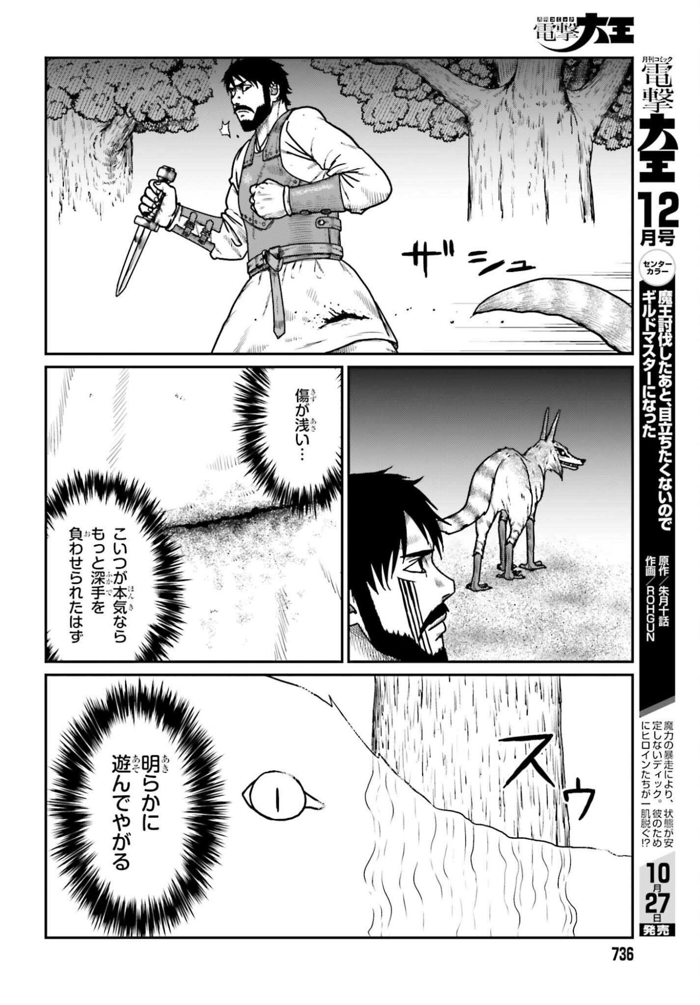 Yajin Tensei: Karate Survivor in Another World Chap 64 - Next Chap 65
