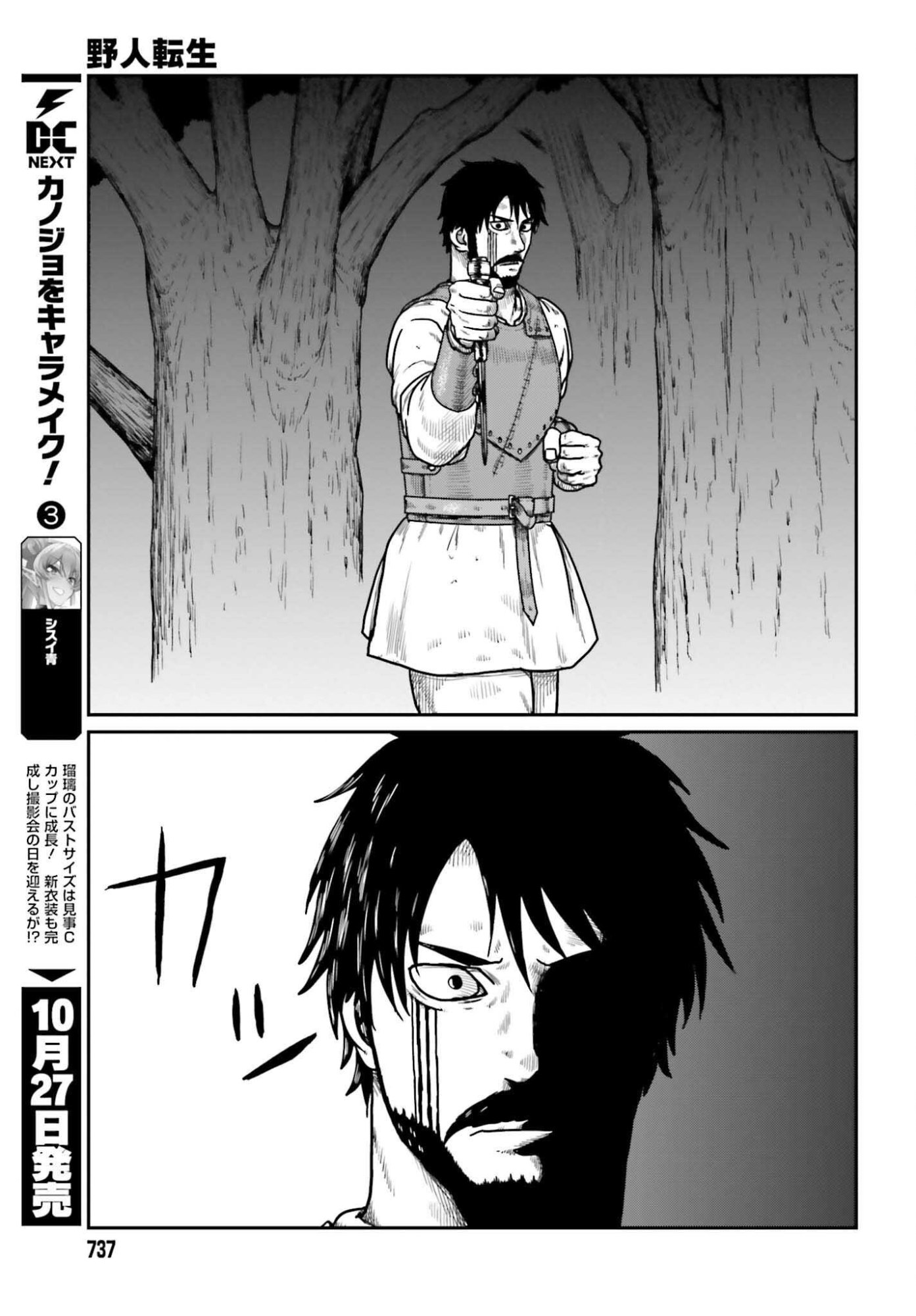 Yajin Tensei: Karate Survivor in Another World Chap 64 - Next Chap 65