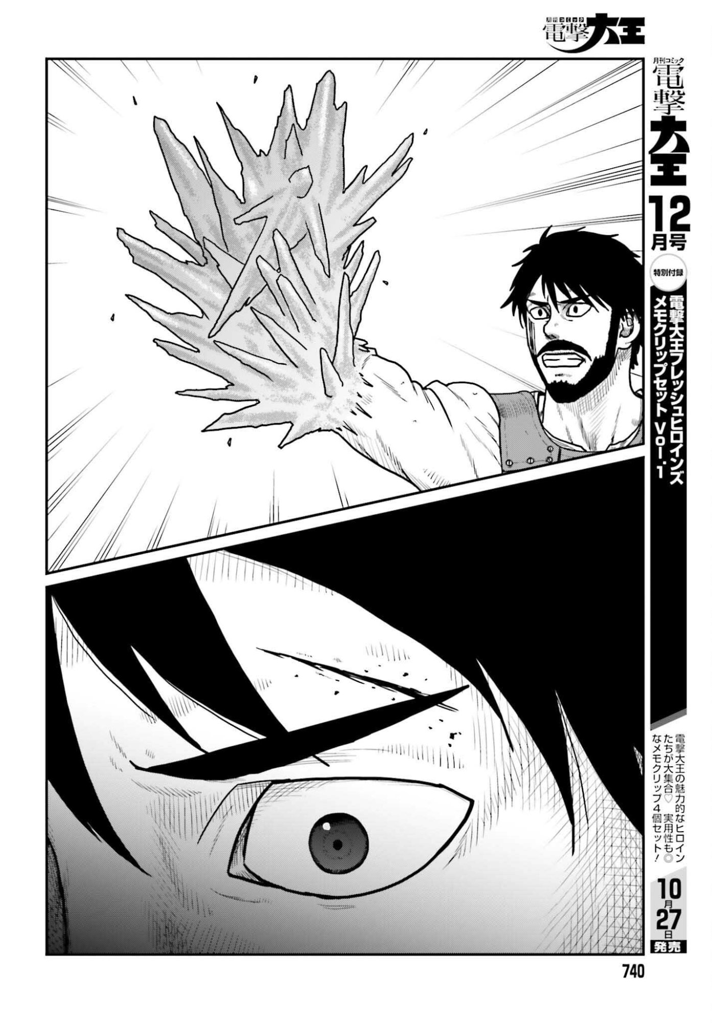 Yajin Tensei: Karate Survivor in Another World Chap 64 - Next Chap 65