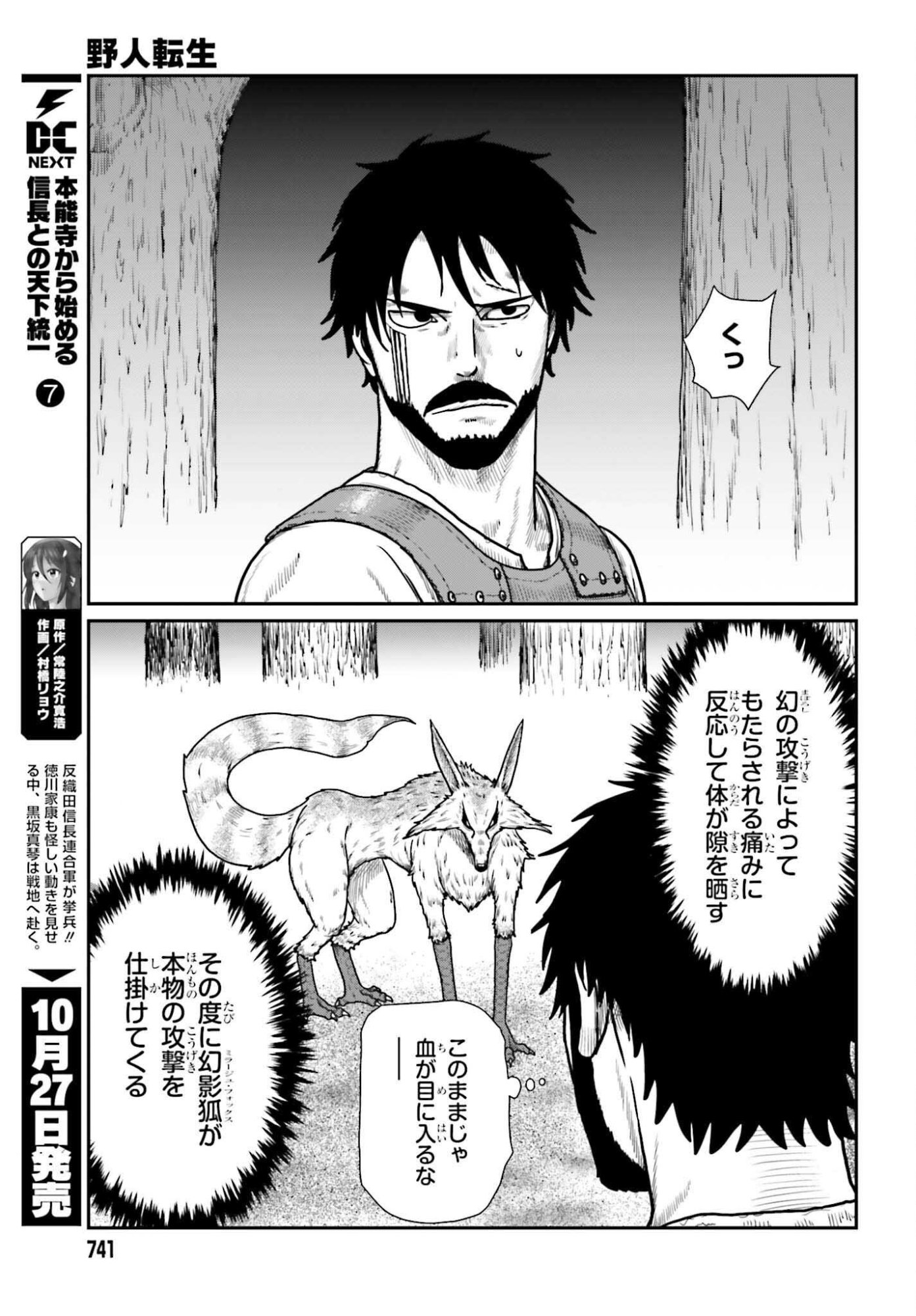 Yajin Tensei: Karate Survivor in Another World Chap 64 - Next Chap 65