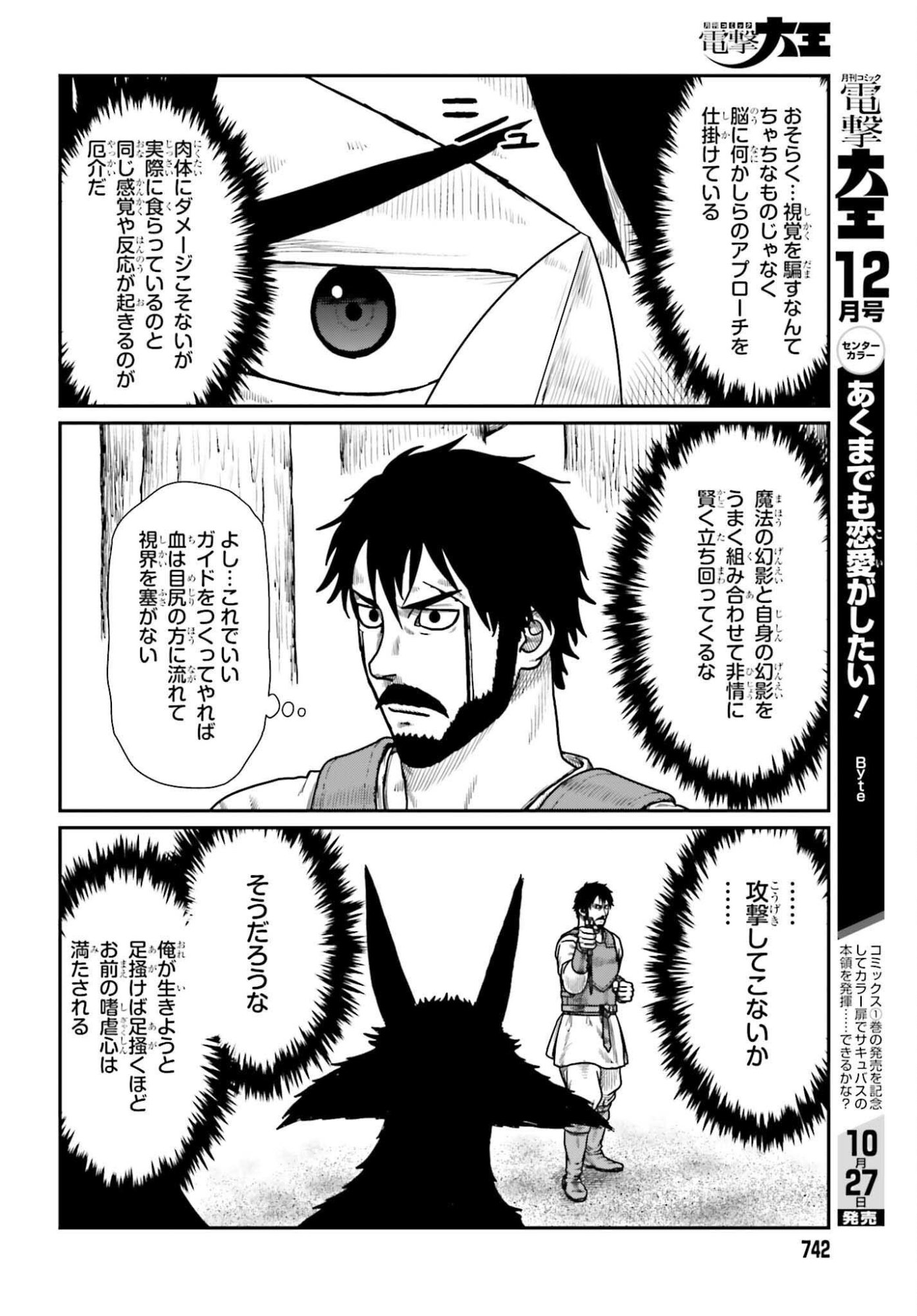 Yajin Tensei: Karate Survivor in Another World Chap 64 - Next Chap 65