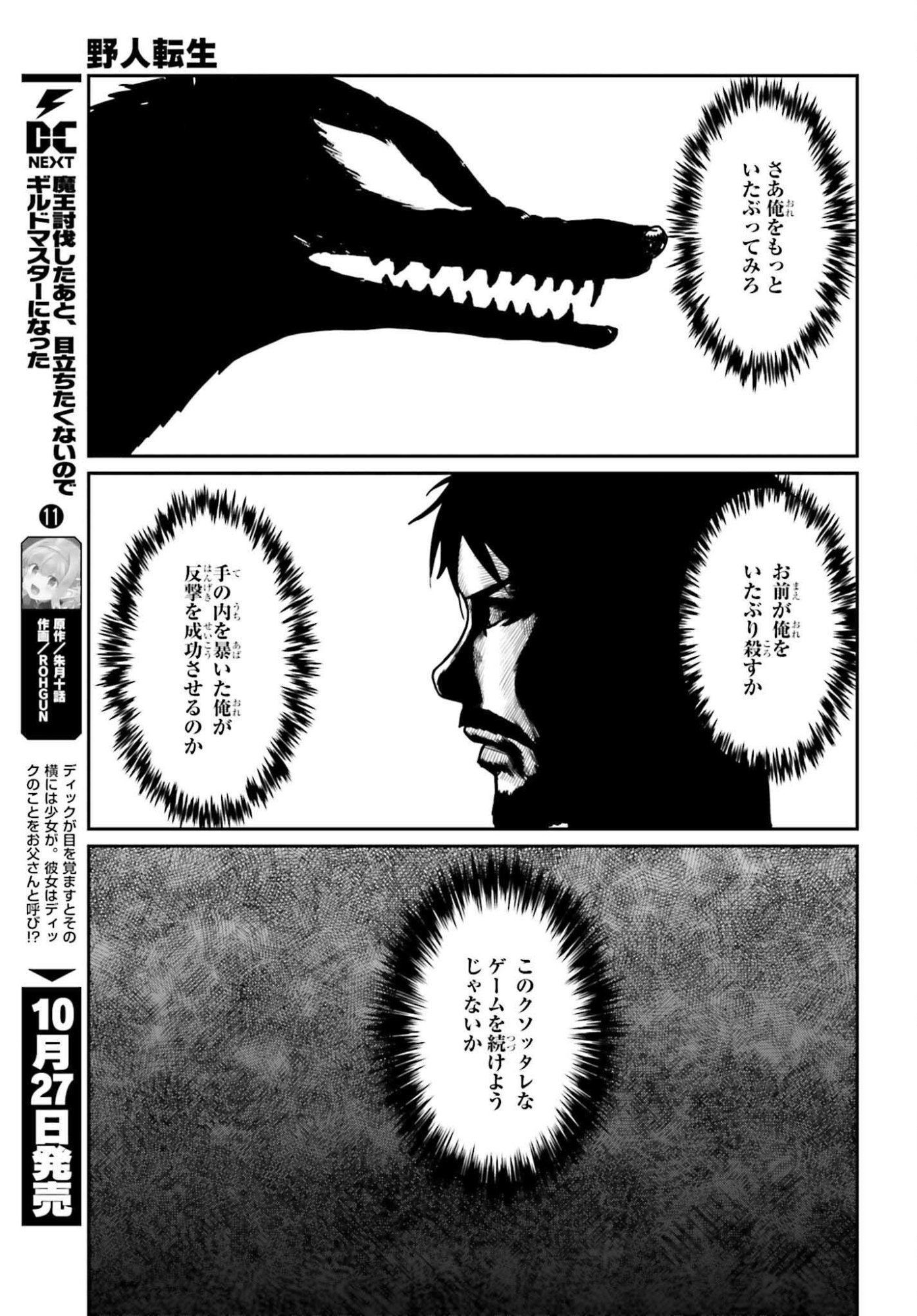 Yajin Tensei: Karate Survivor in Another World Chap 64 - Next Chap 65