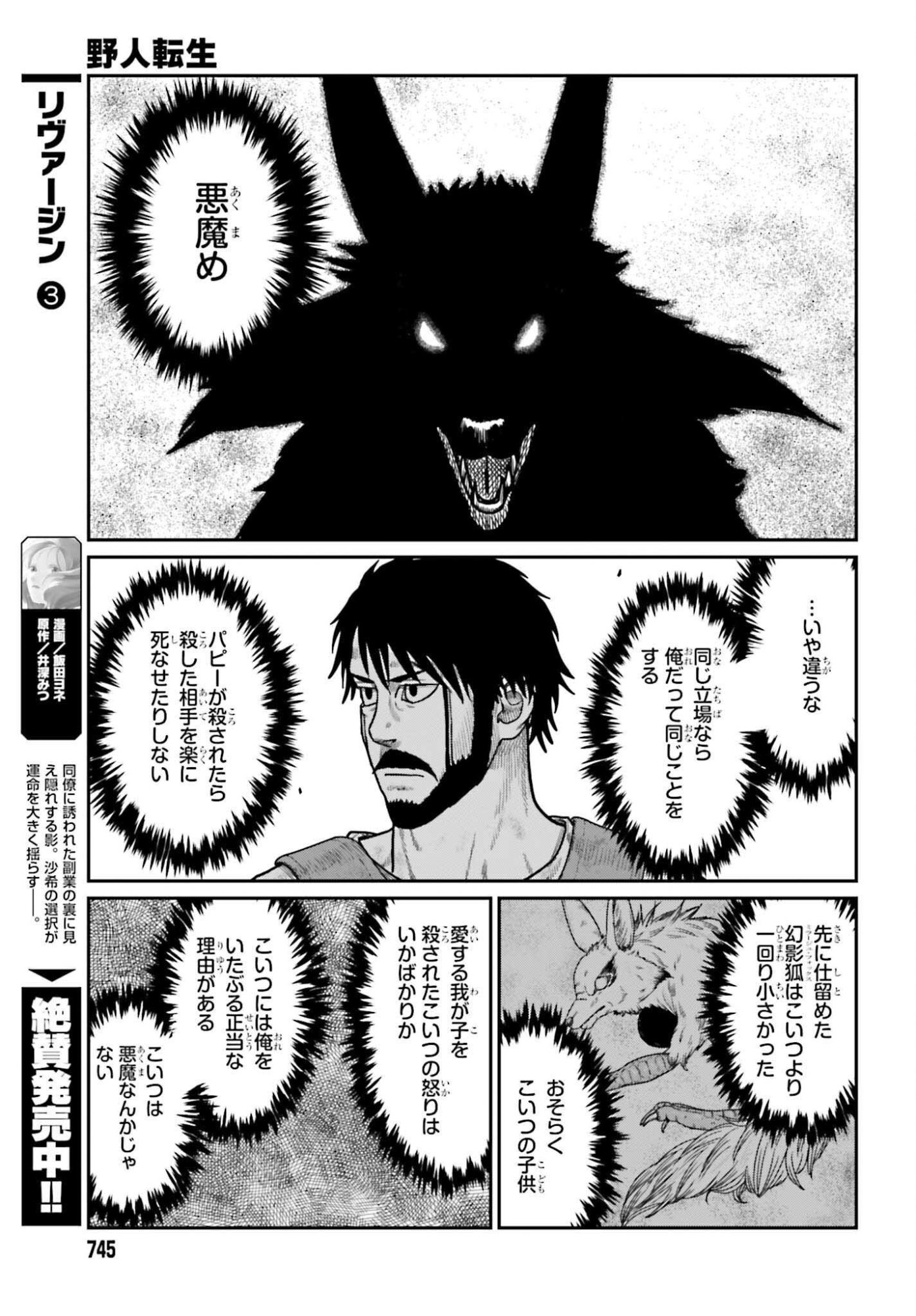 Yajin Tensei: Karate Survivor in Another World Chap 64 - Next Chap 65