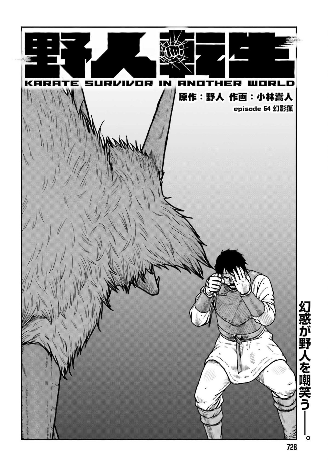 Yajin Tensei: Karate Survivor in Another World Chap 64 - Next Chap 65