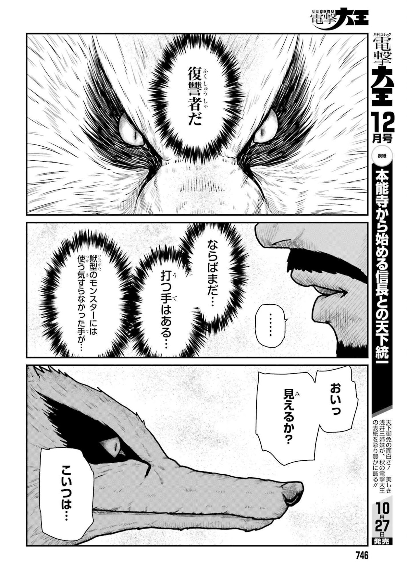 Yajin Tensei: Karate Survivor in Another World Chap 64 - Next Chap 65