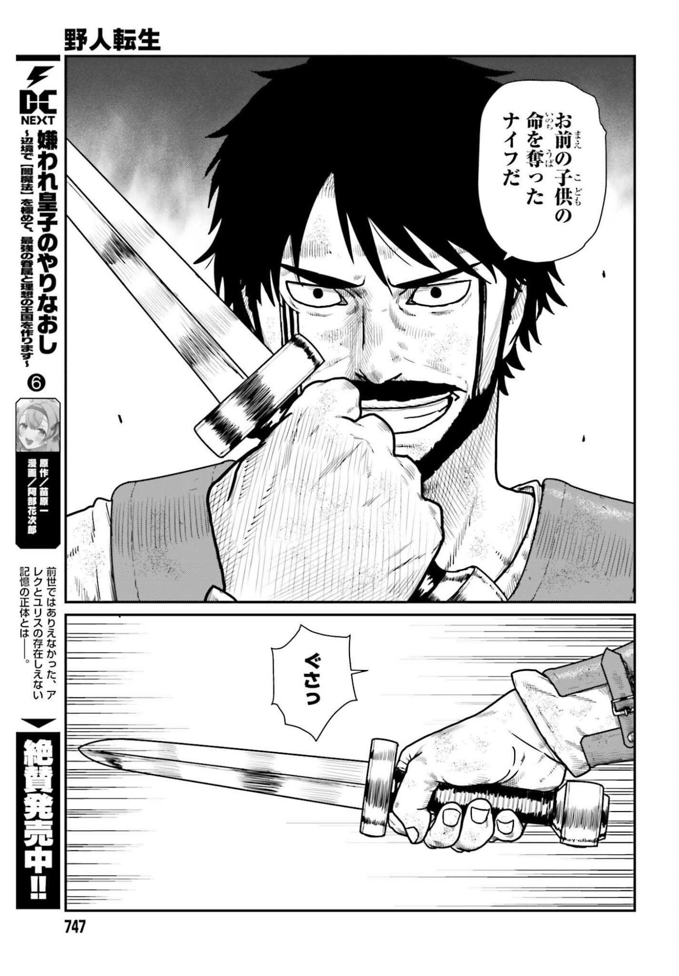 Yajin Tensei: Karate Survivor in Another World Chap 64 - Next Chap 65