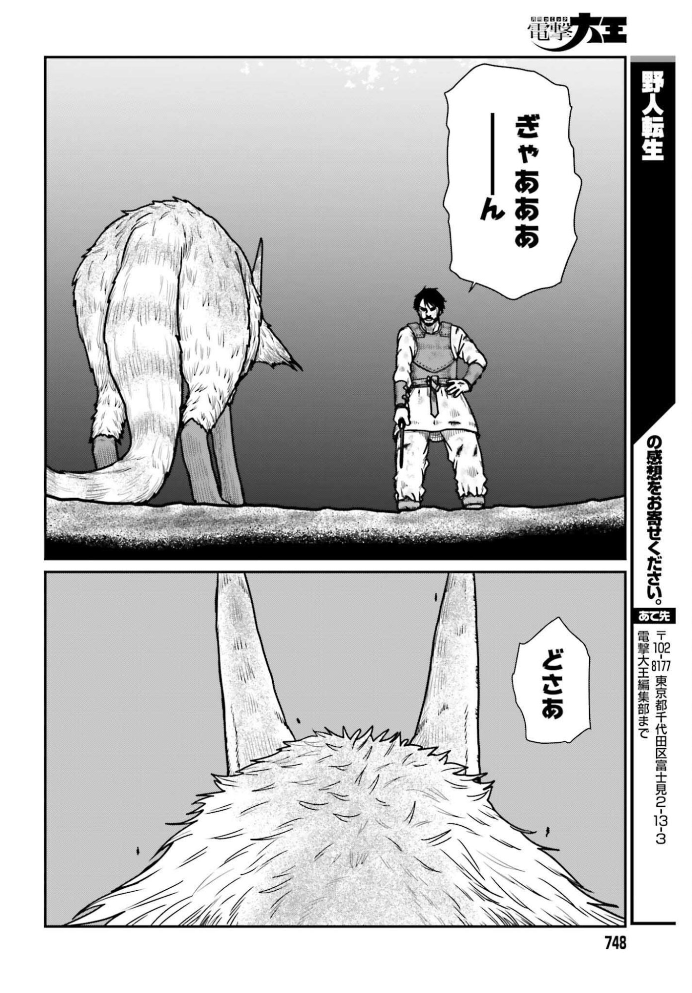 Yajin Tensei: Karate Survivor in Another World Chap 64 - Next Chap 65