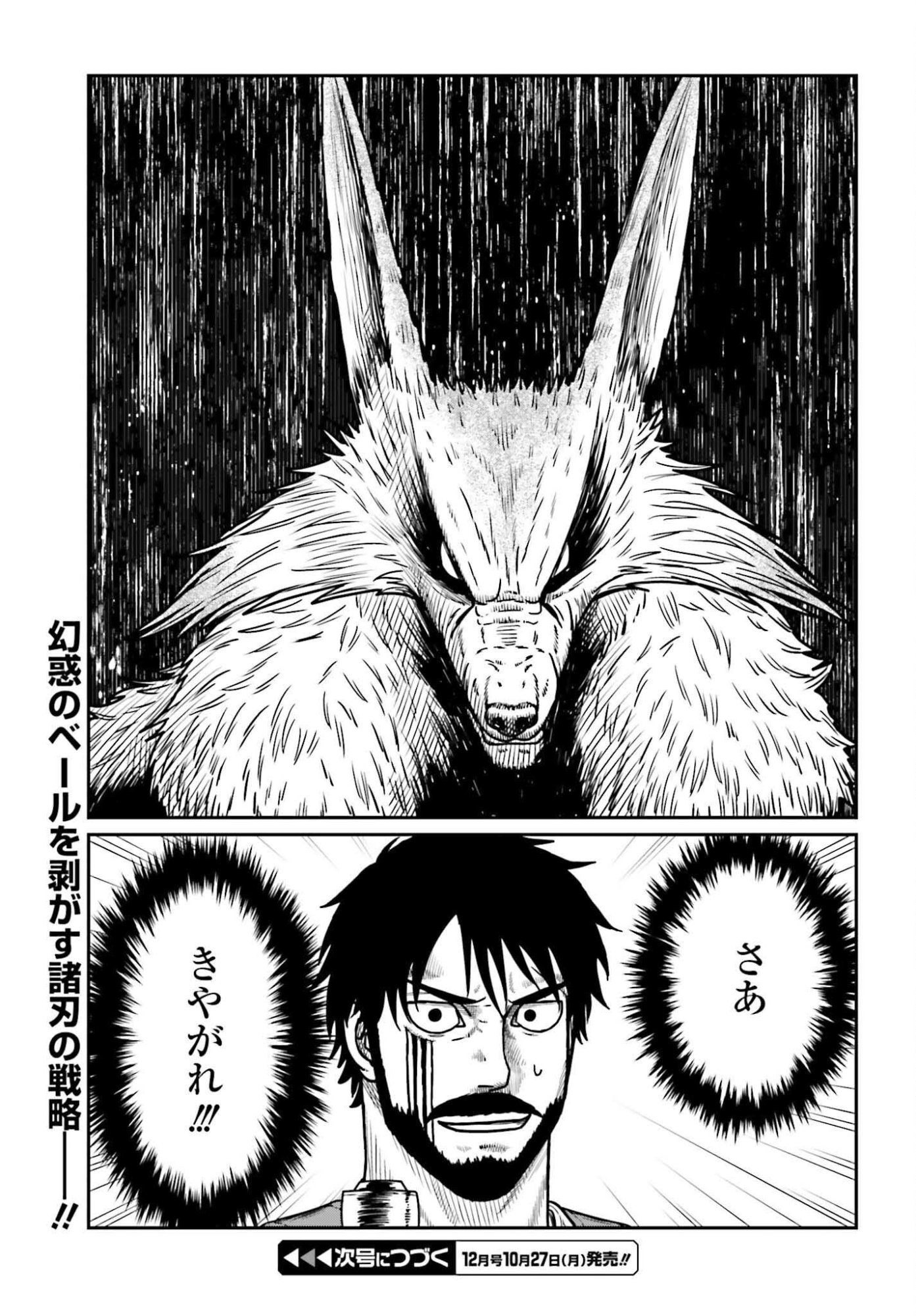 Yajin Tensei: Karate Survivor in Another World Chap 64 - Next Chap 65