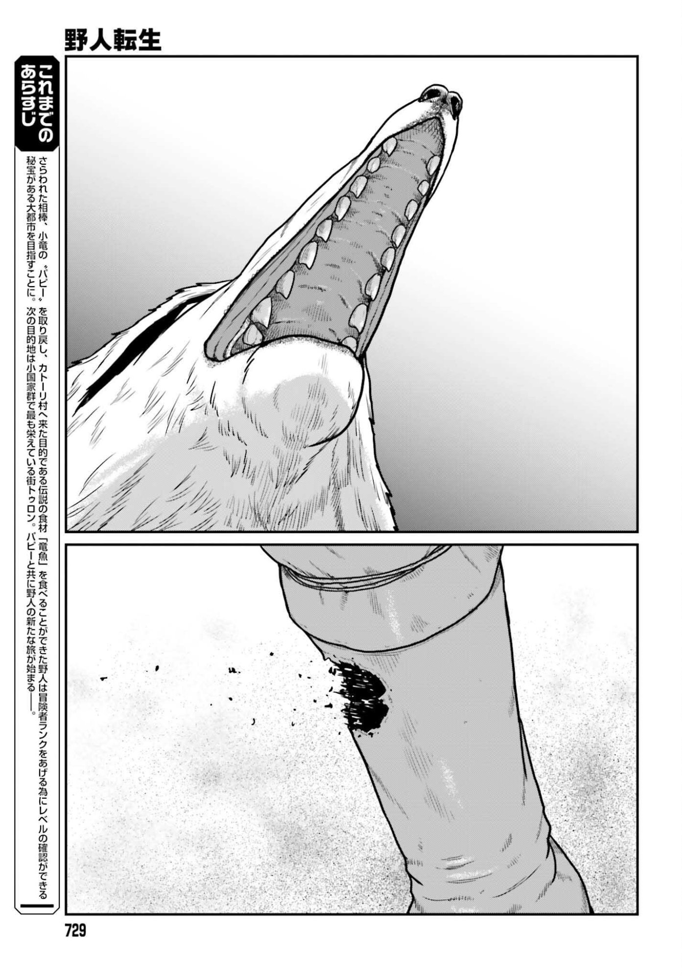 Yajin Tensei: Karate Survivor in Another World Chap 64 - Next Chap 65