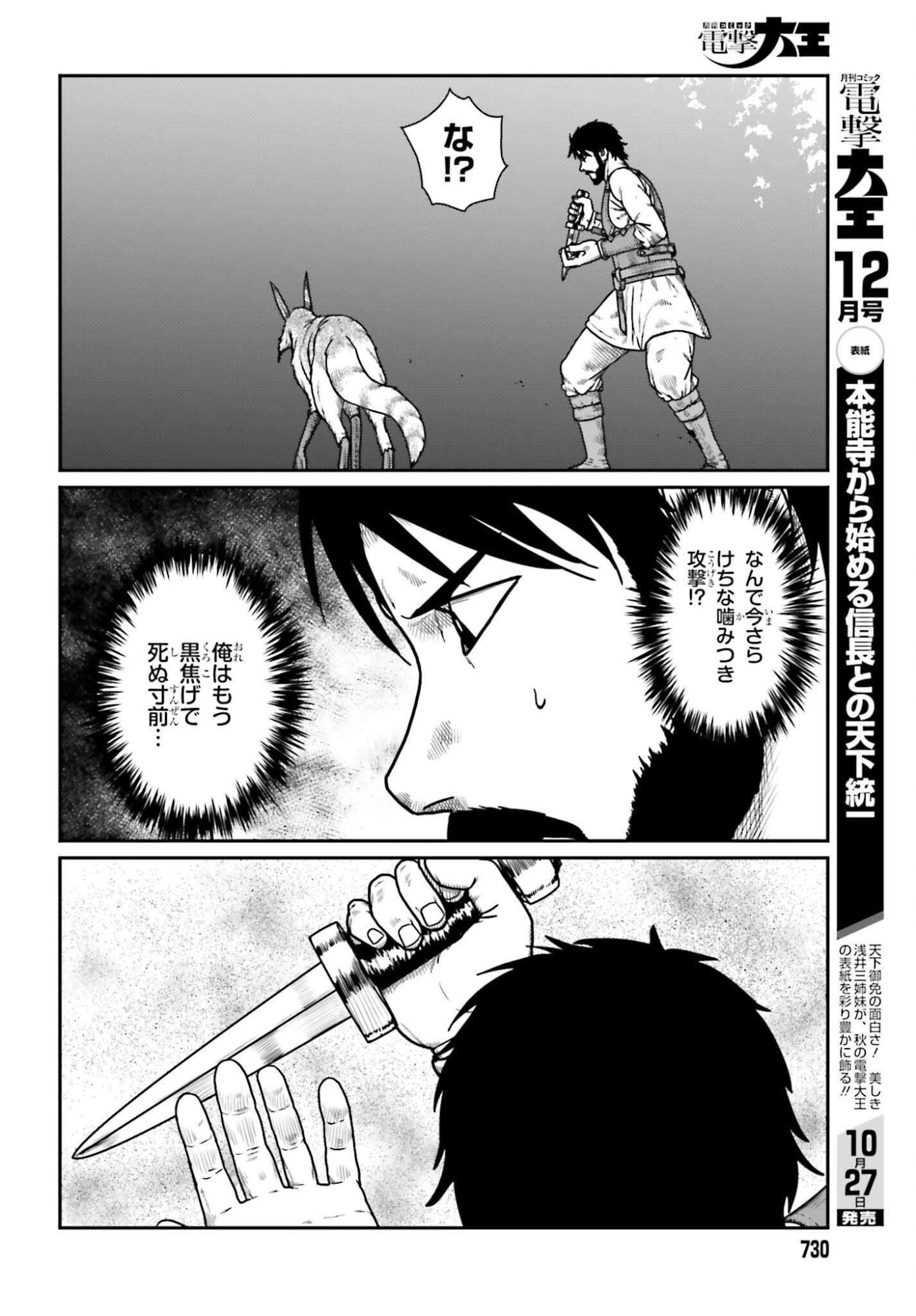 Yajin Tensei: Karate Survivor in Another World Chap 64 - Next Chap 65