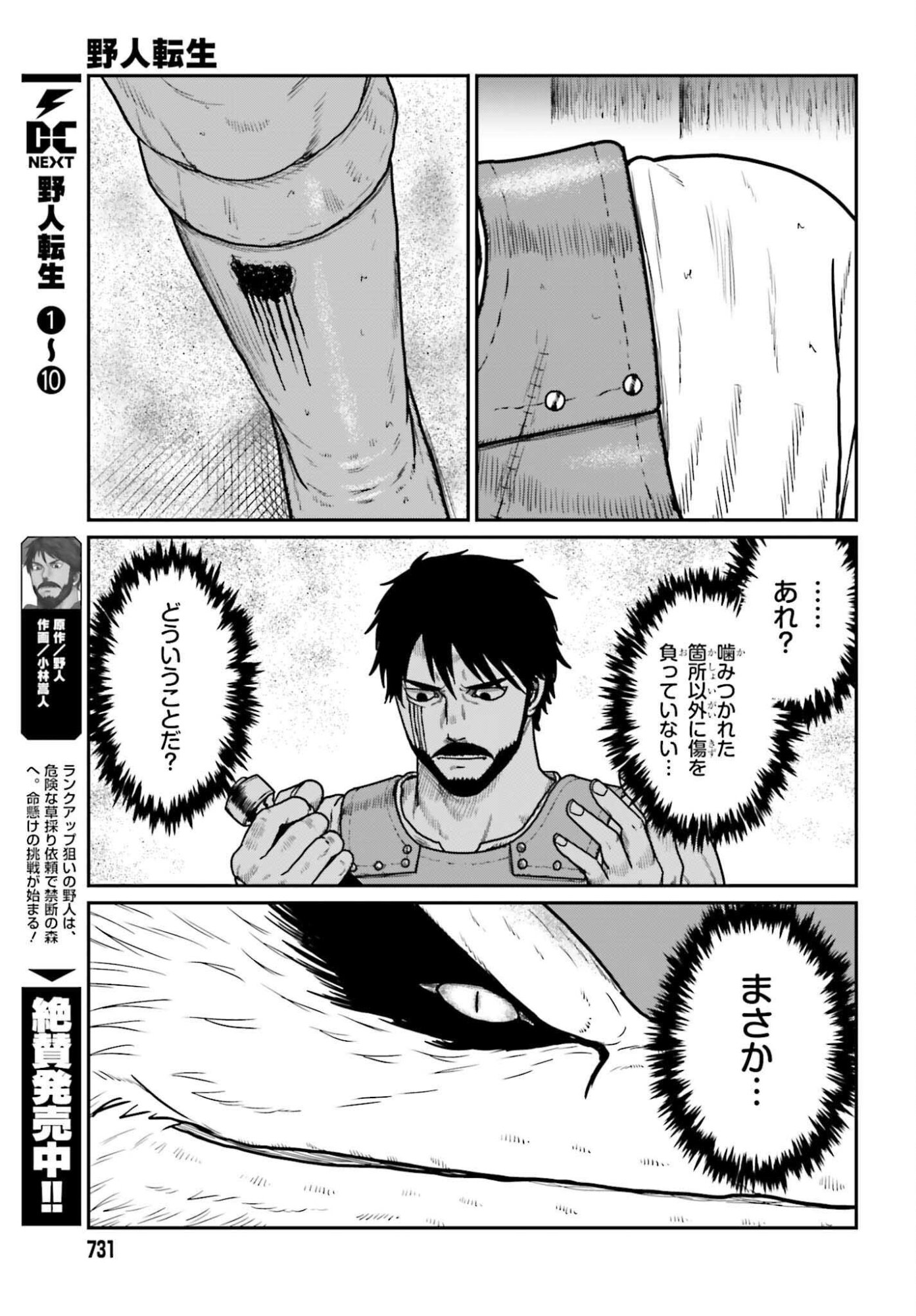 Yajin Tensei: Karate Survivor in Another World Chap 64 - Next Chap 65