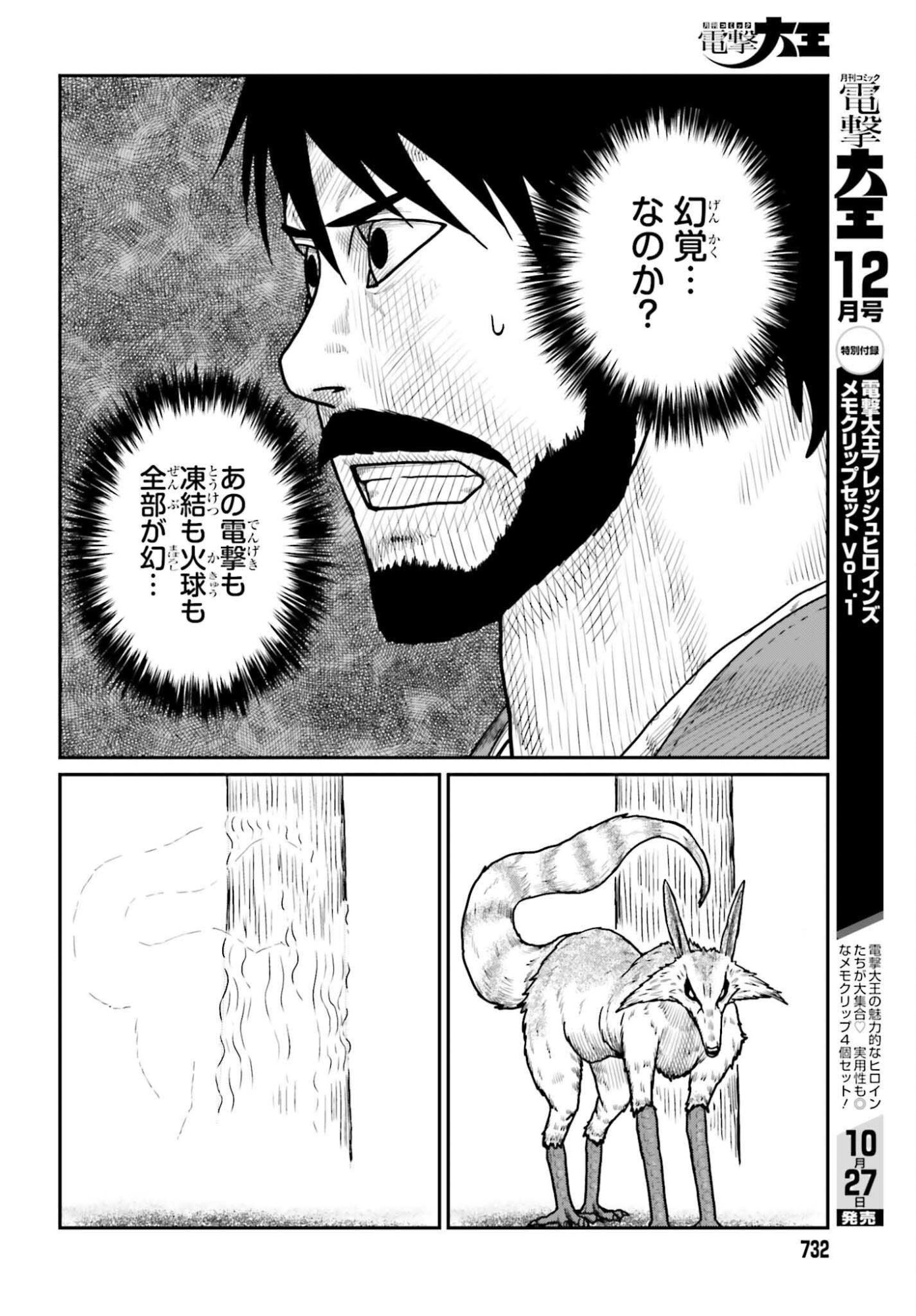 Yajin Tensei: Karate Survivor in Another World Chap 64 - Next Chap 65