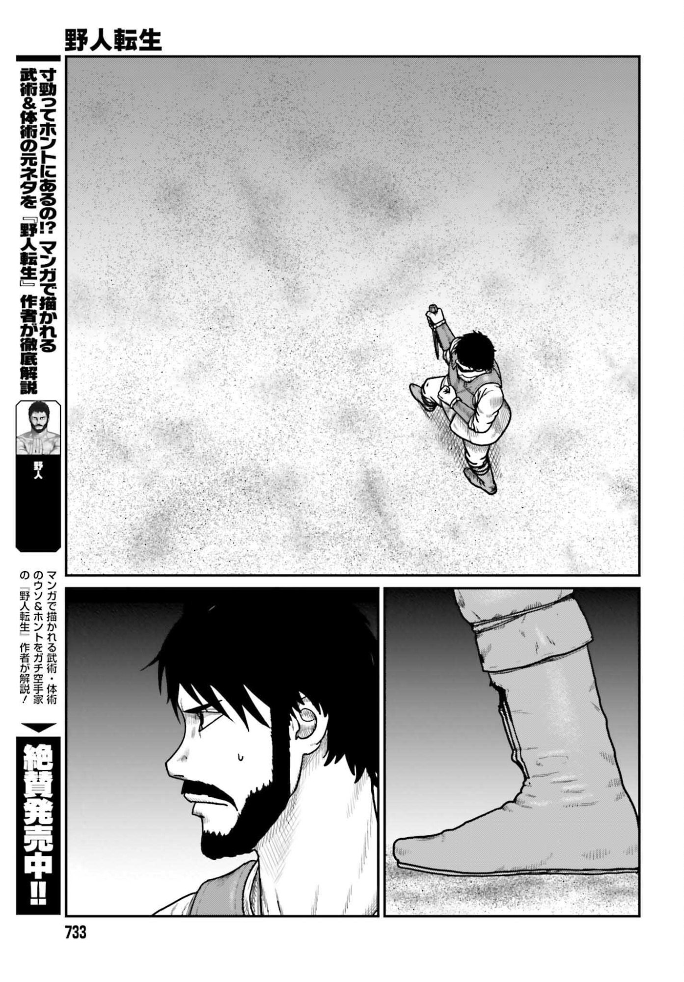 Yajin Tensei: Karate Survivor in Another World Chap 64 - Next Chap 65