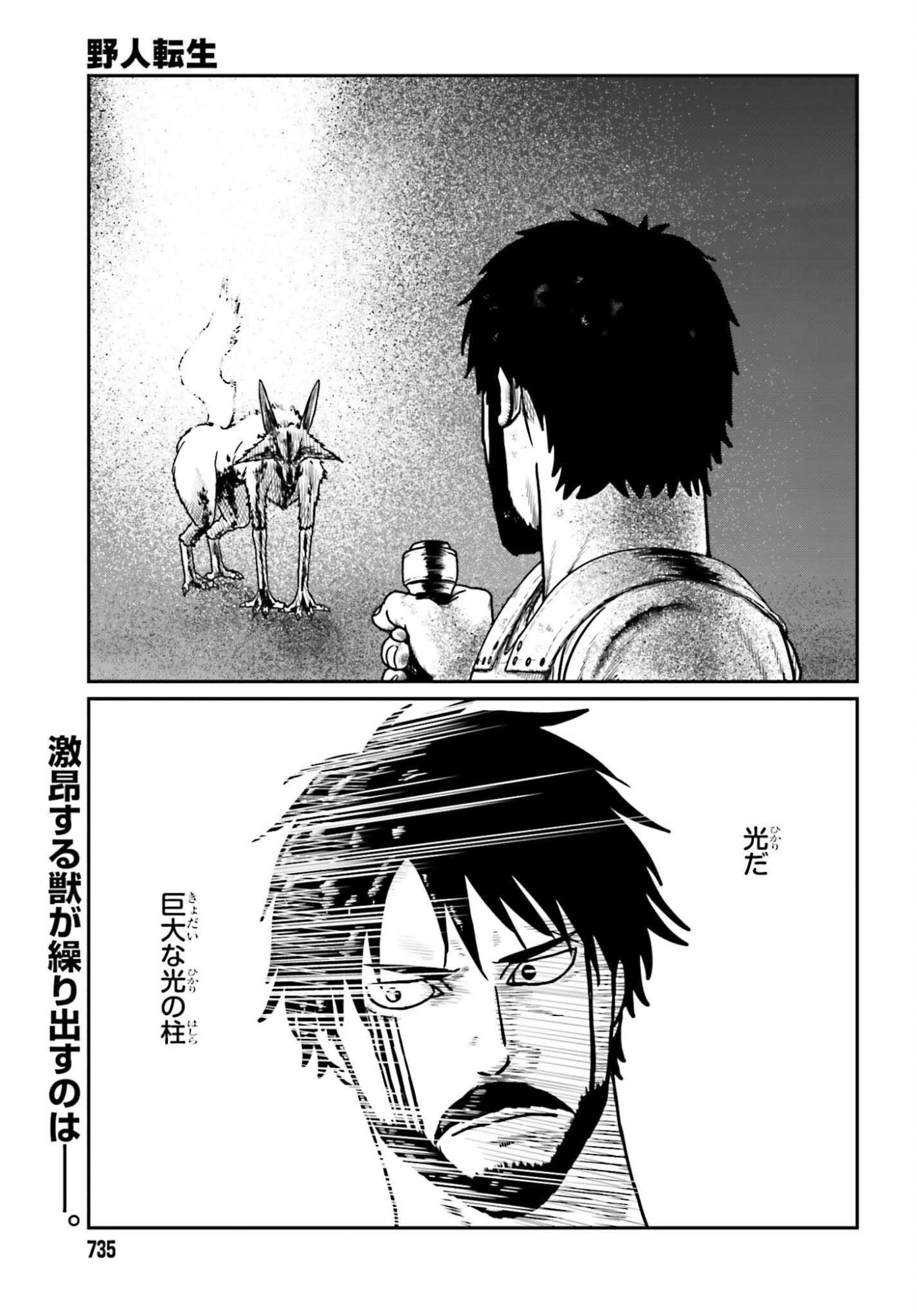Yajin Tensei: Karate Survivor in Another World Chap 65 - Next Chap 66