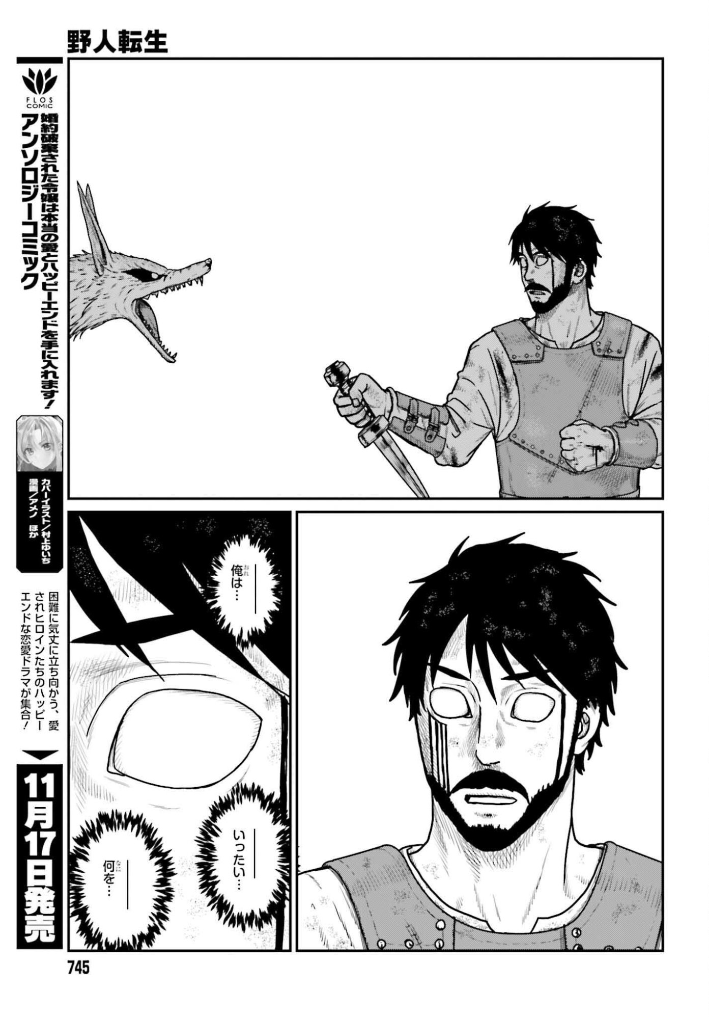 Yajin Tensei: Karate Survivor in Another World Chap 65 - Next Chap 66