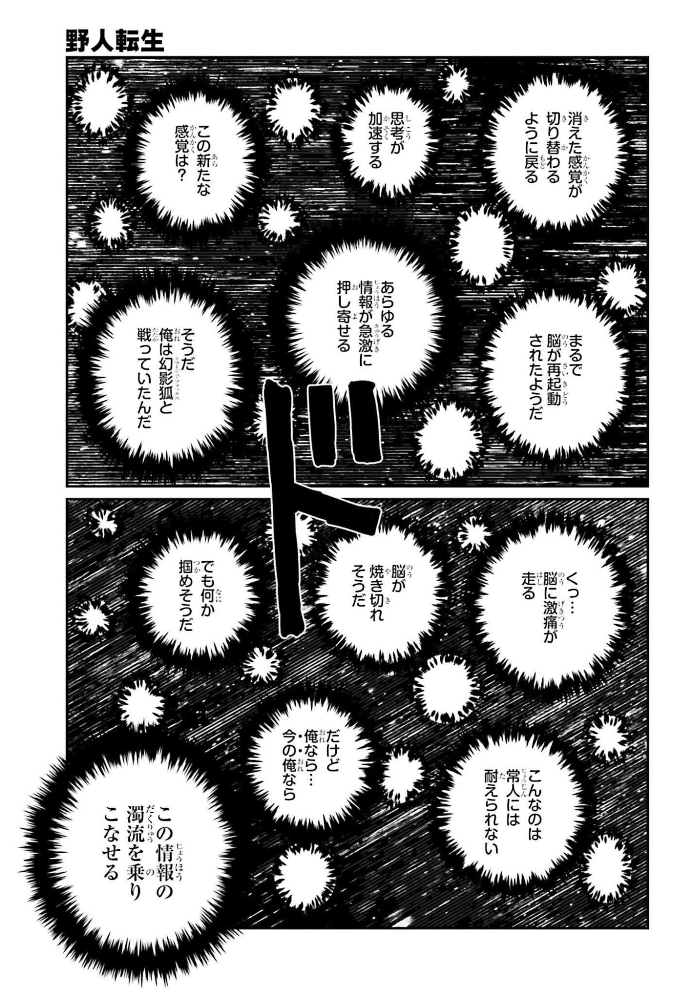 Yajin Tensei: Karate Survivor in Another World Chap 65 - Next Chap 66